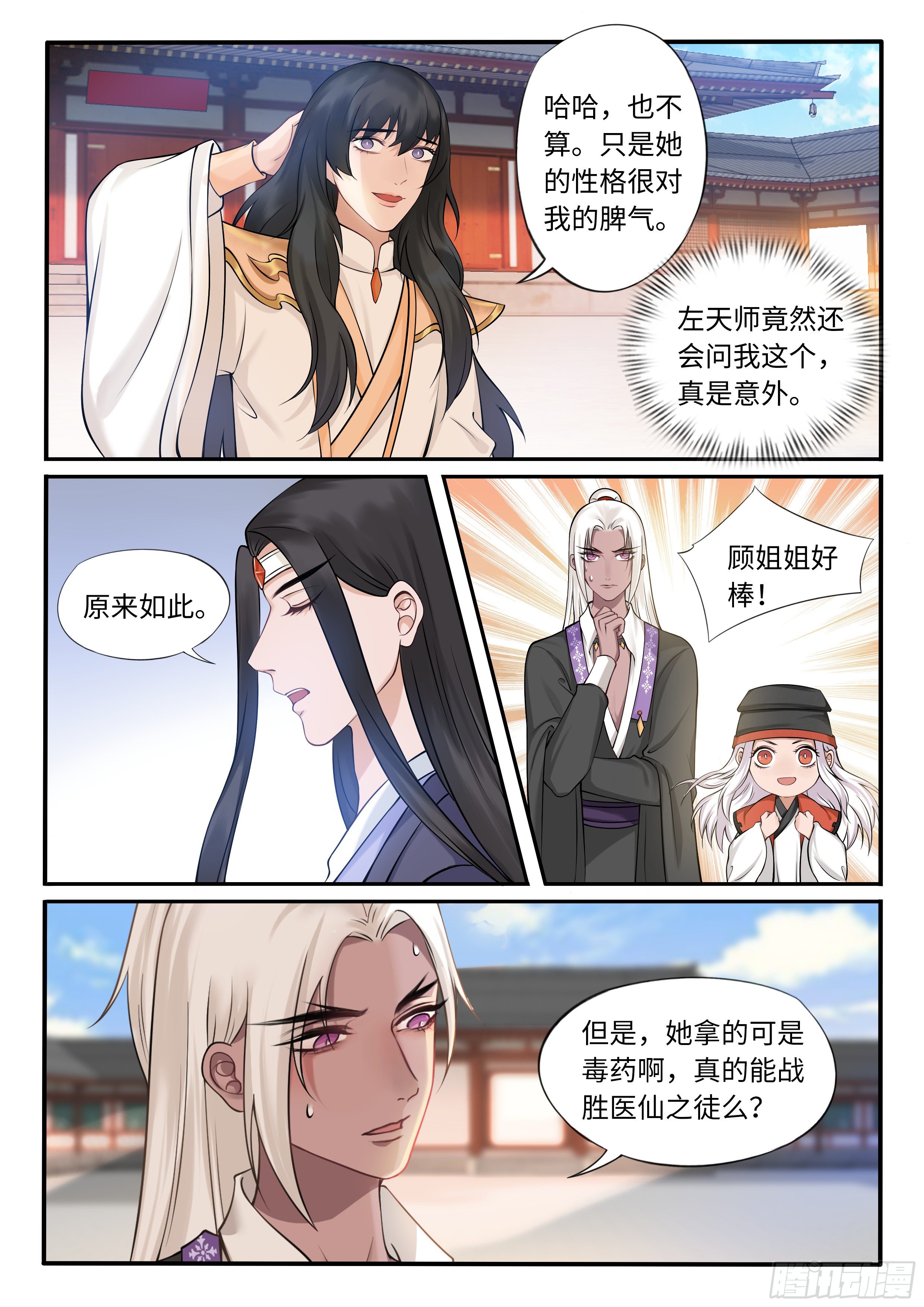 奇怪的左天师-第30话