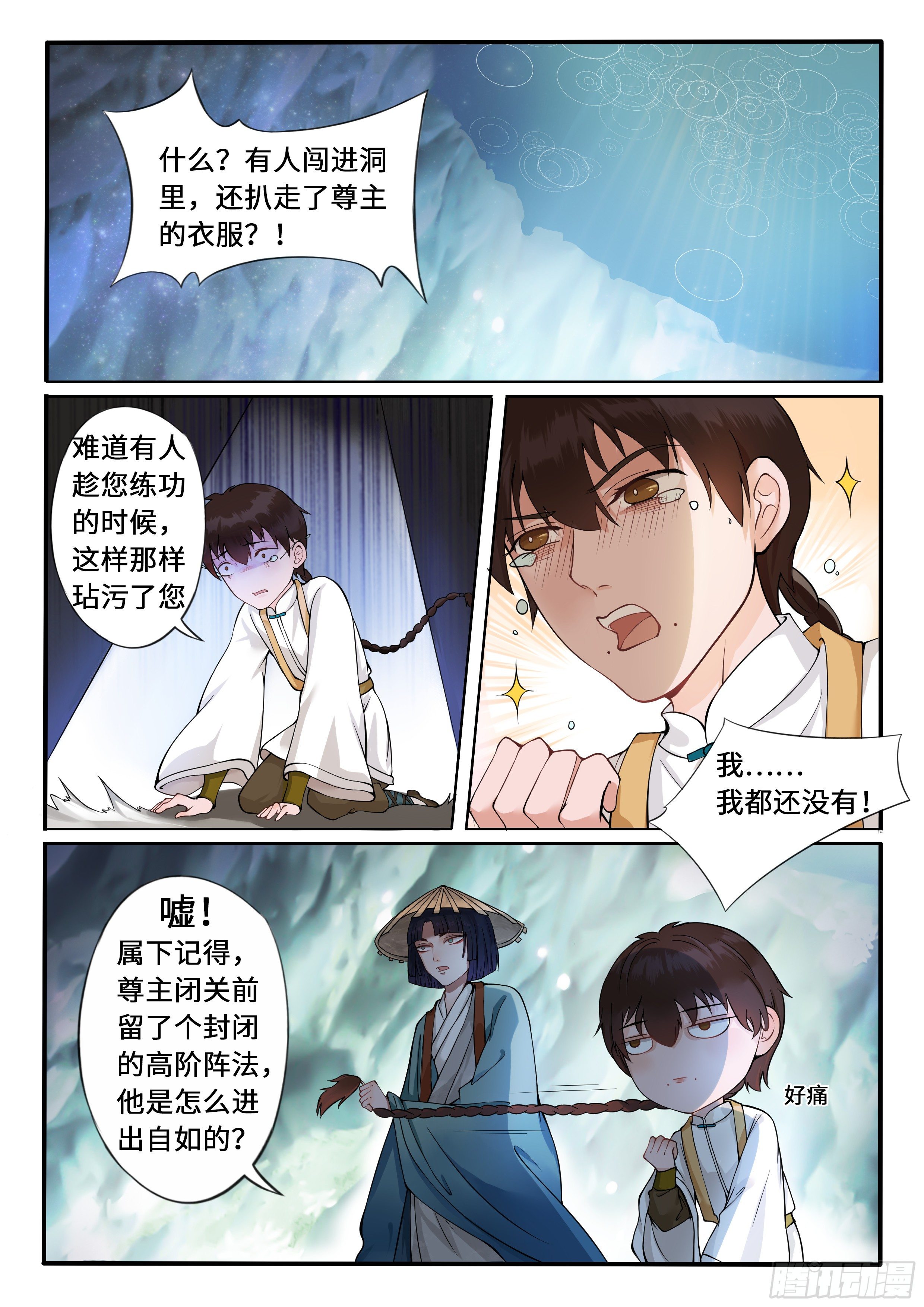 惹到大人物了-第4话