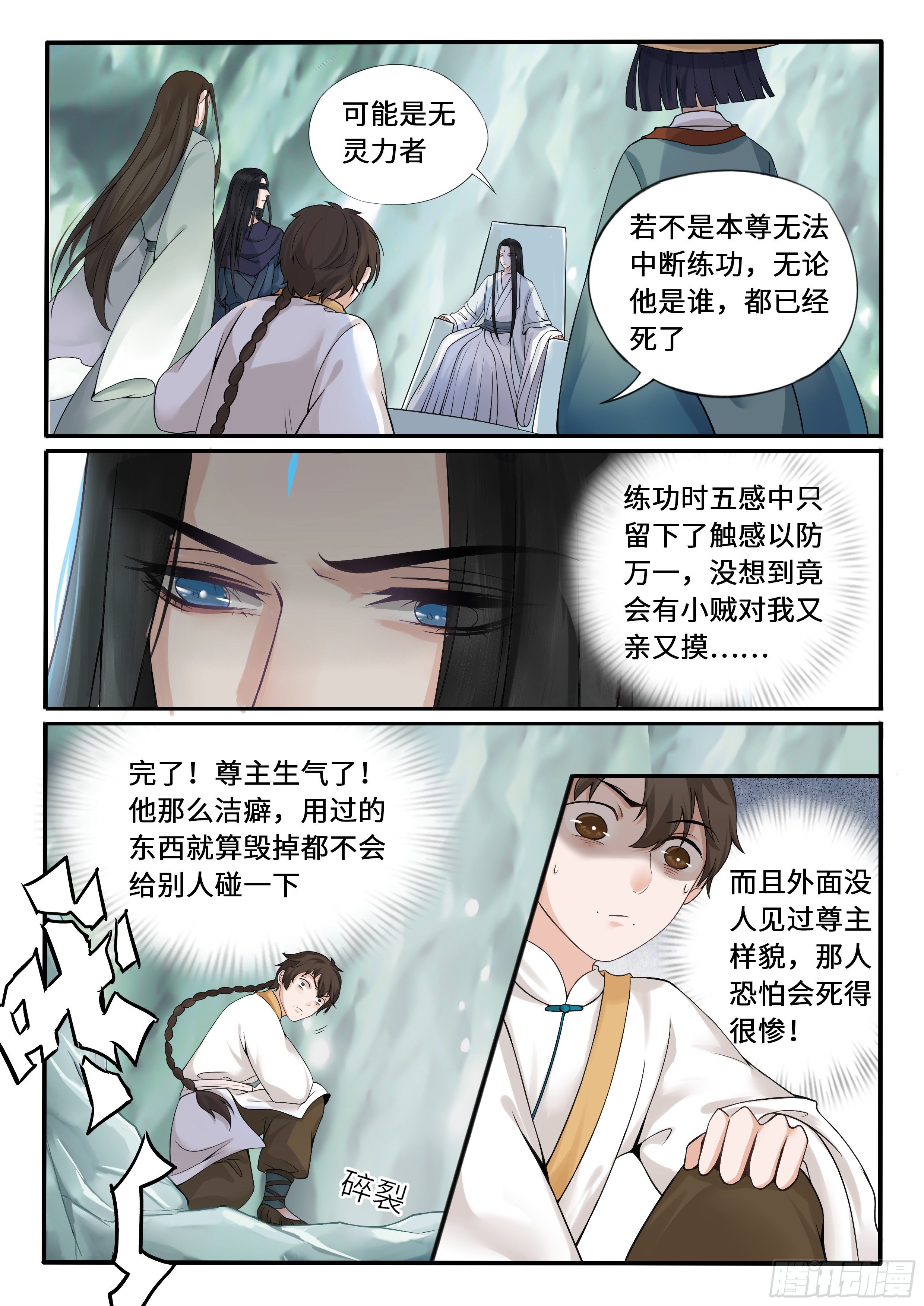 惹到大人物了-第4话