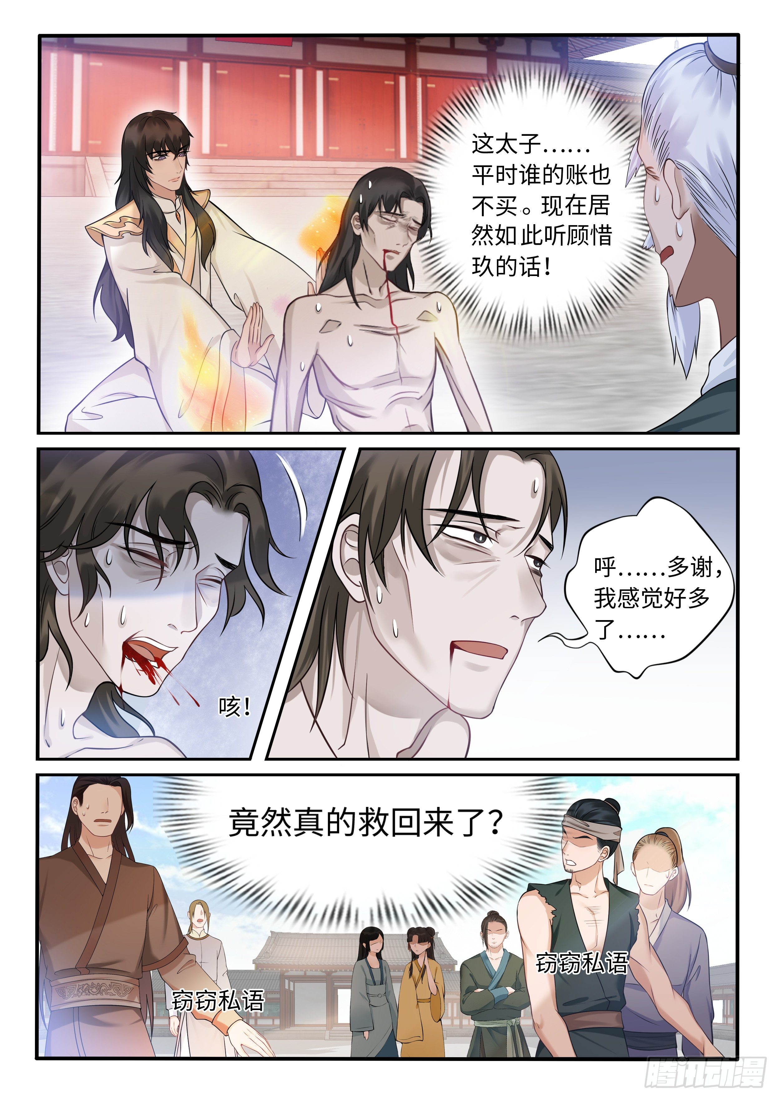 圣女疯了-第32话