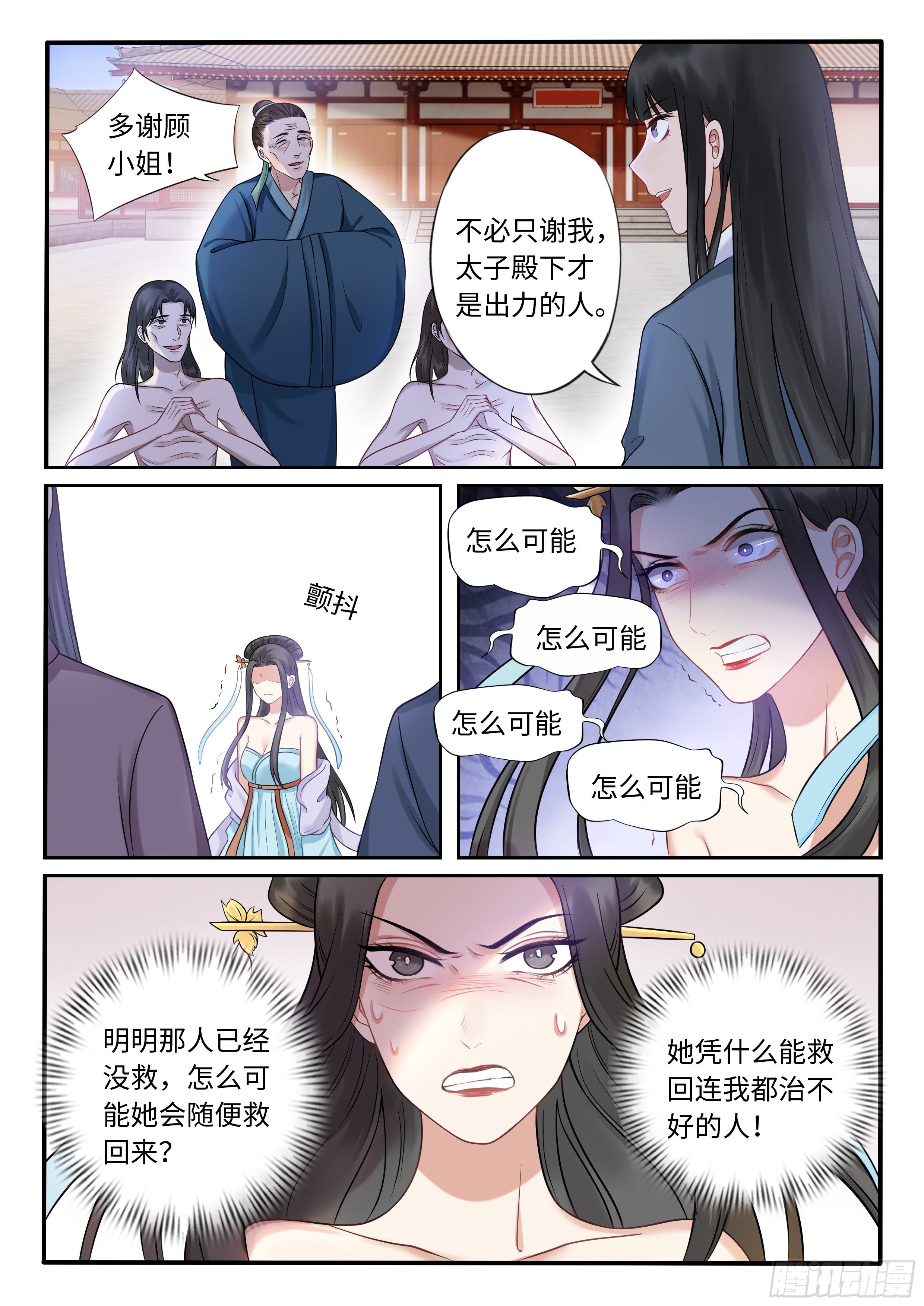 圣女疯了-第32话