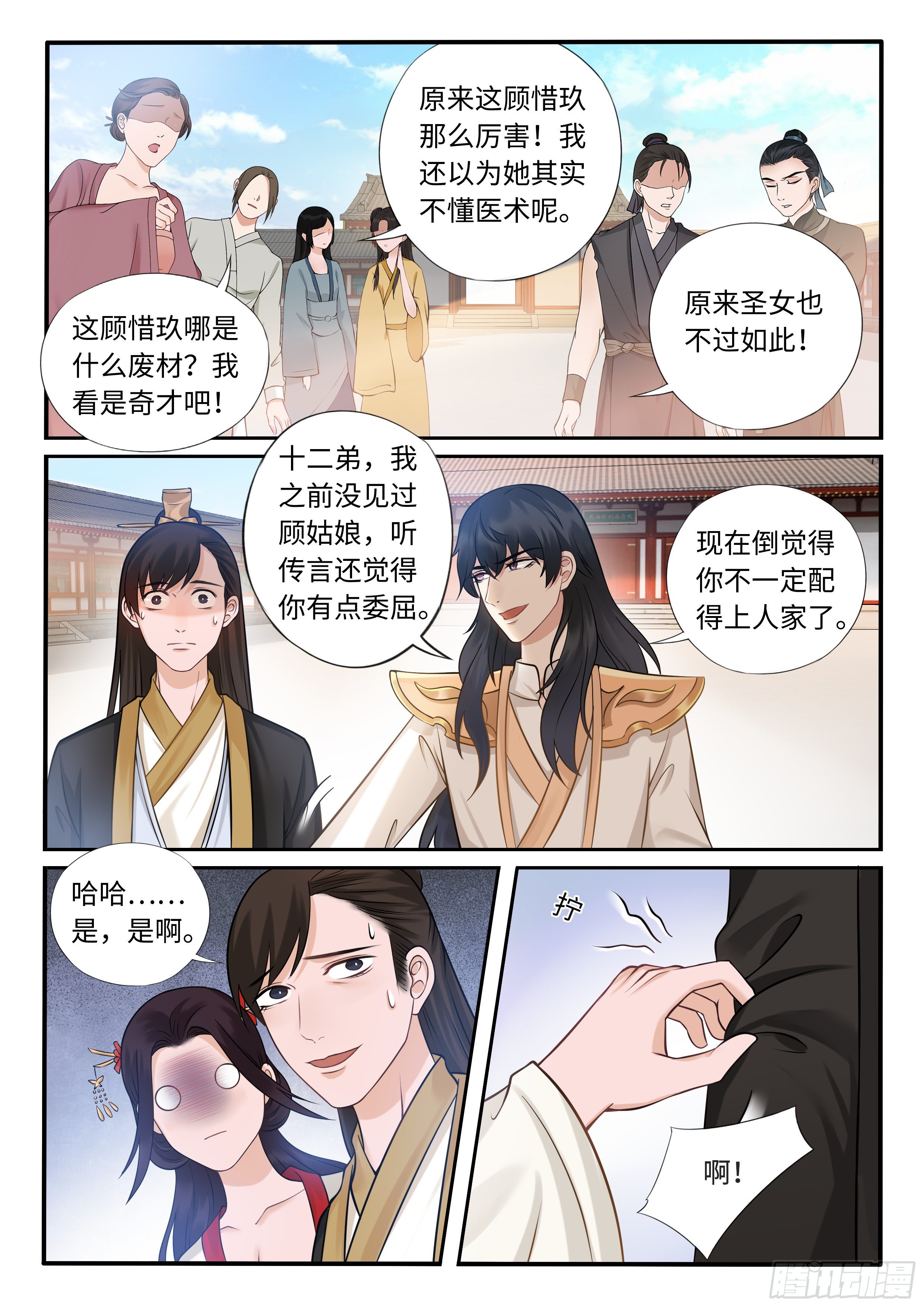 圣女疯了-第32话