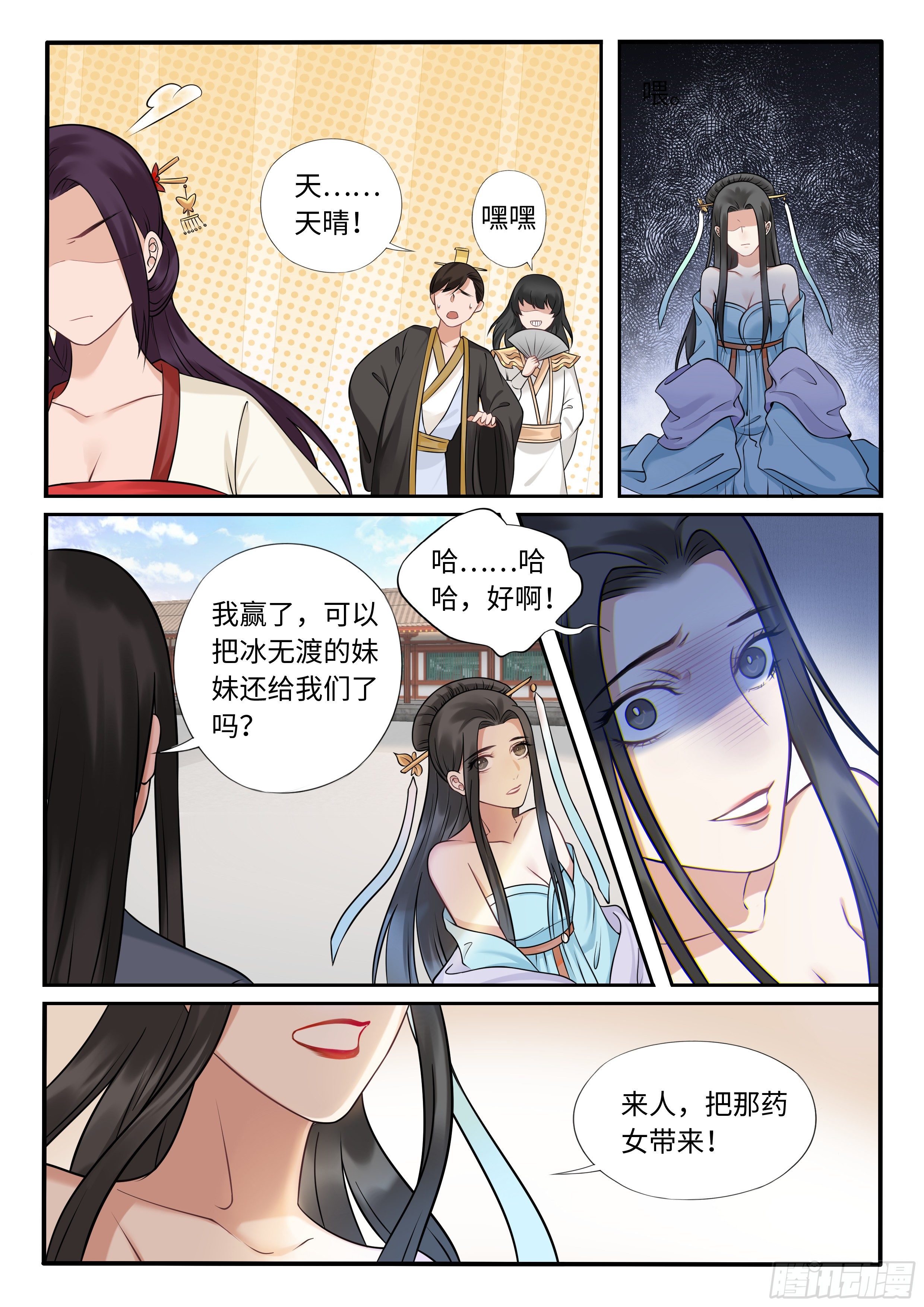 圣女疯了-第32话