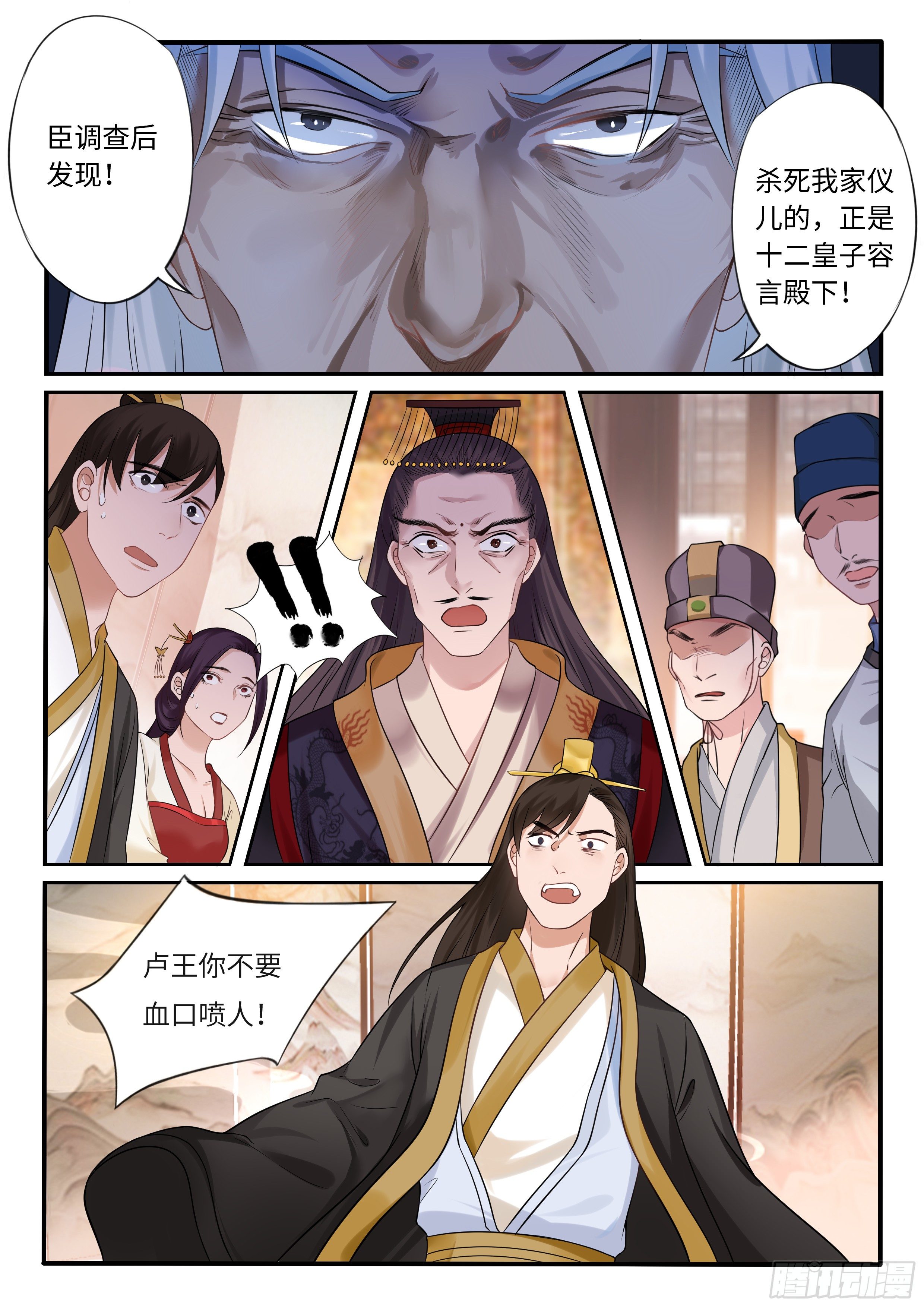 终被揭发的凶手-第36话