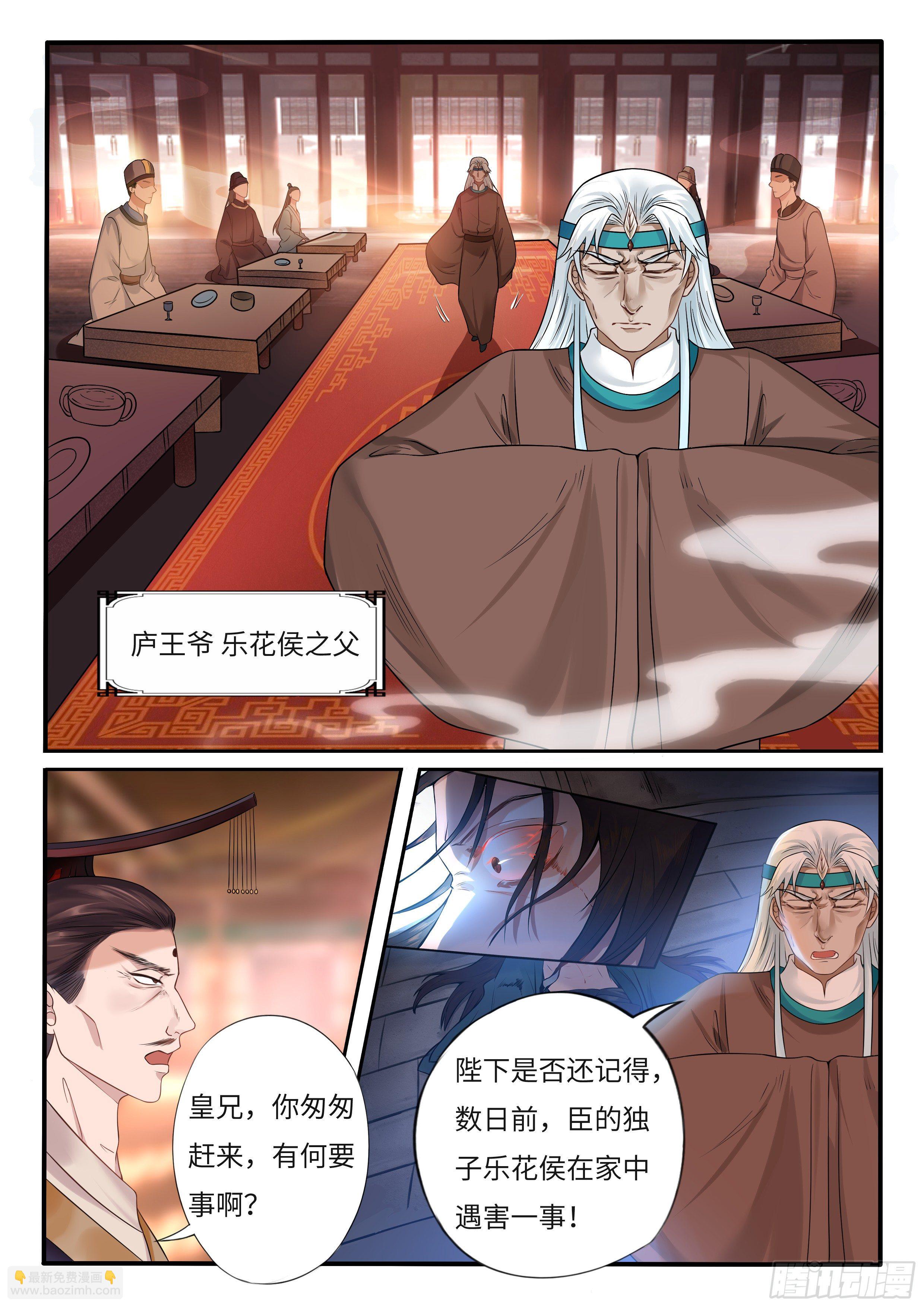 终被揭发的凶手-第36话