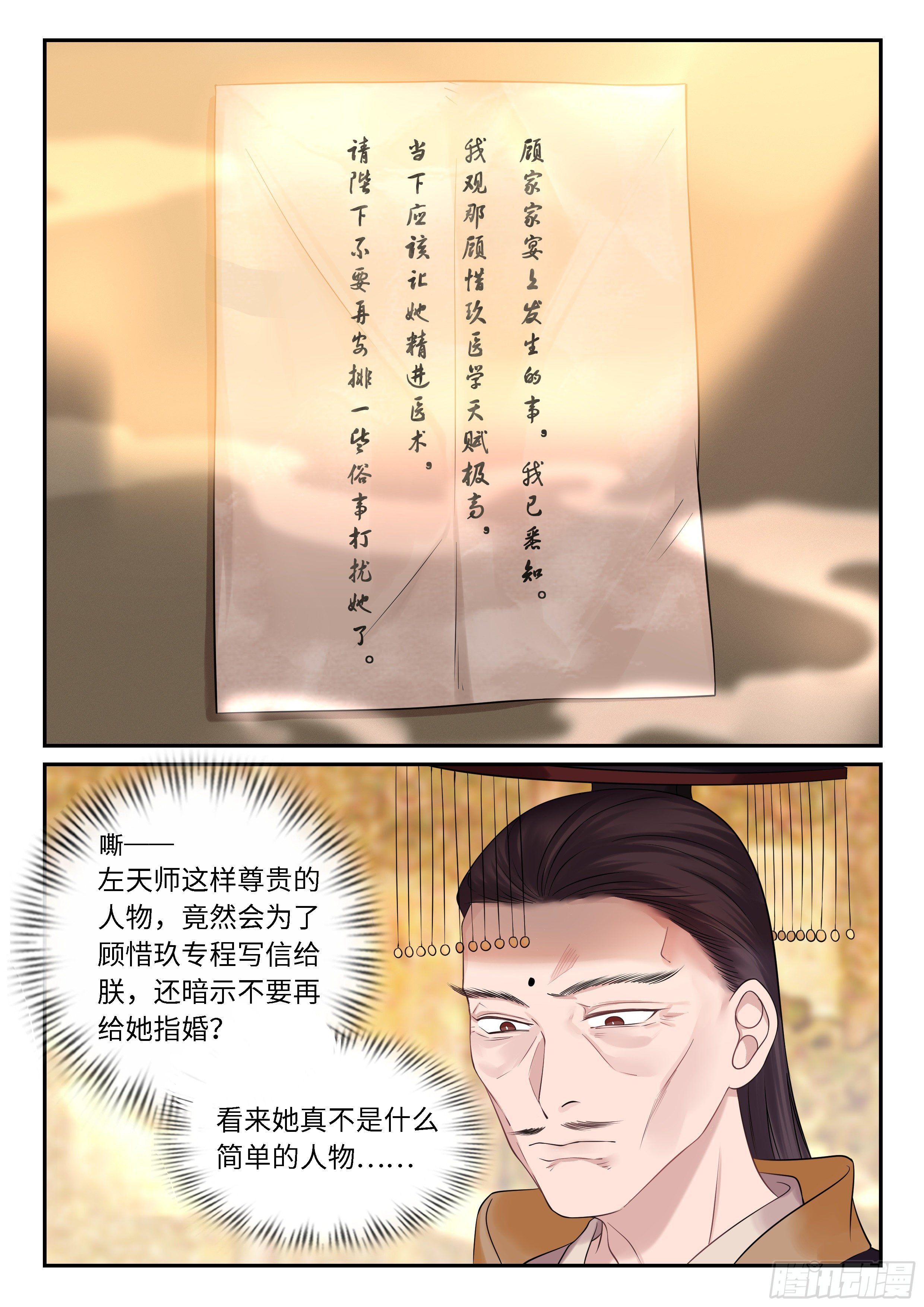 猎奇的修炼方法-第38话