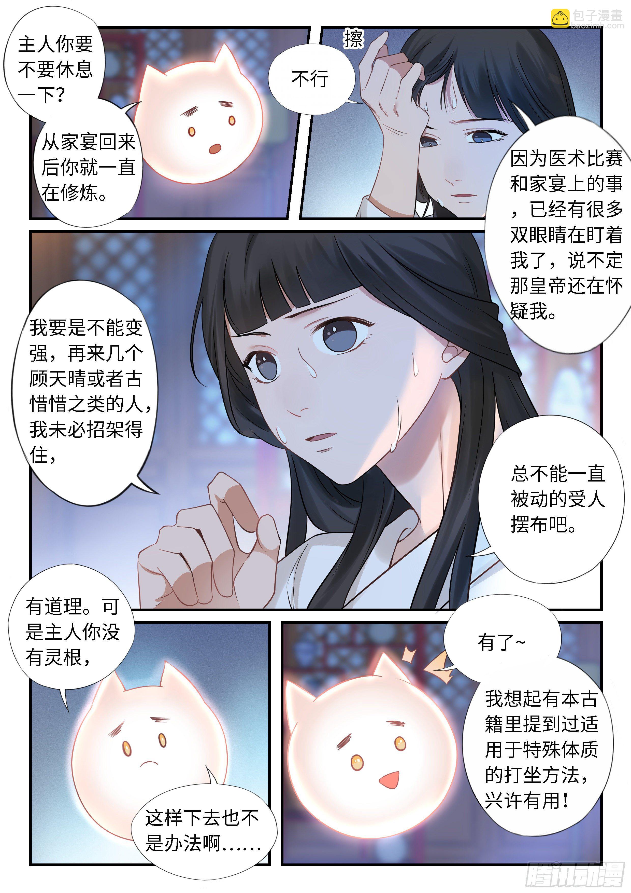 猎奇的修炼方法-第38话