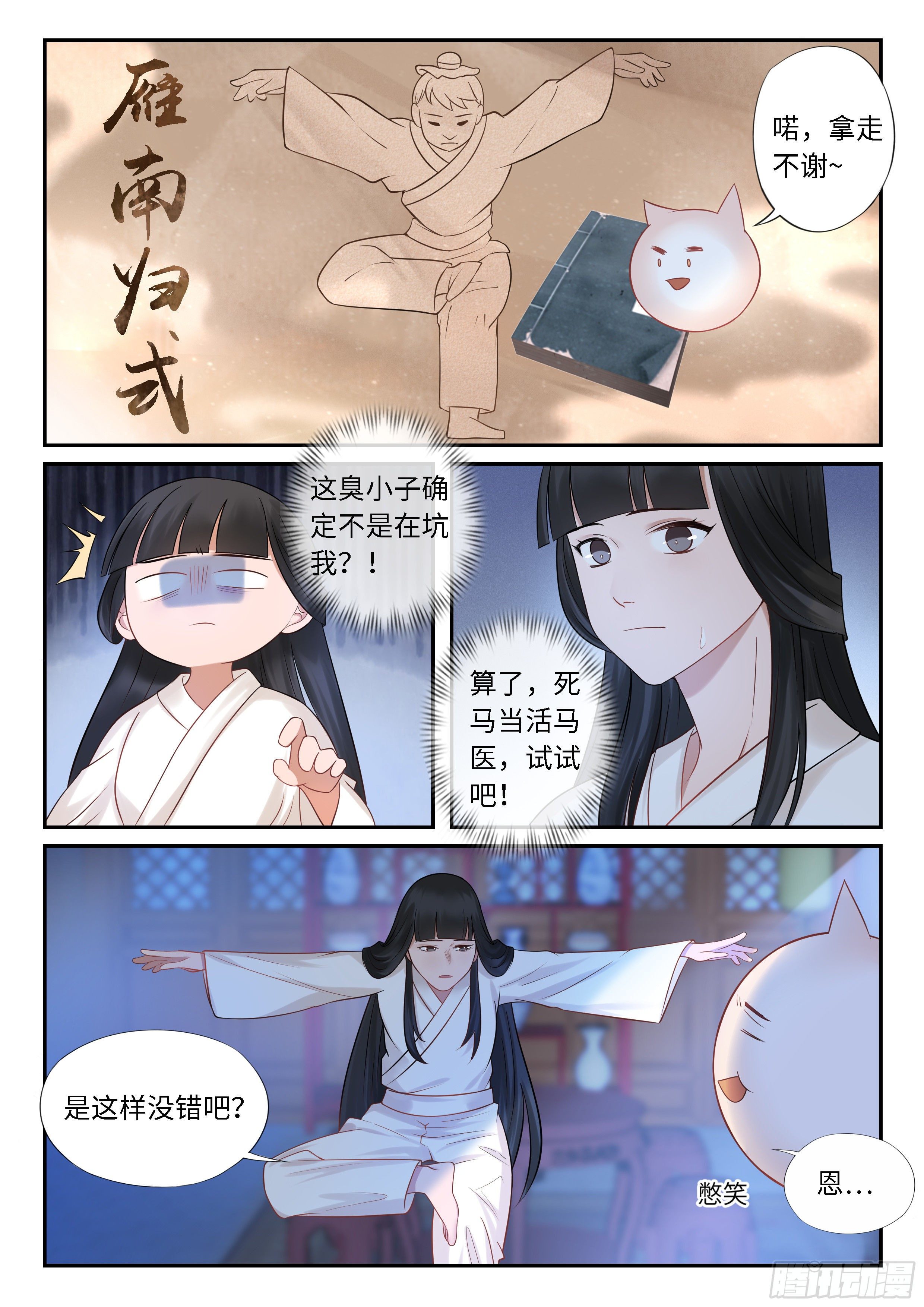 猎奇的修炼方法-第38话