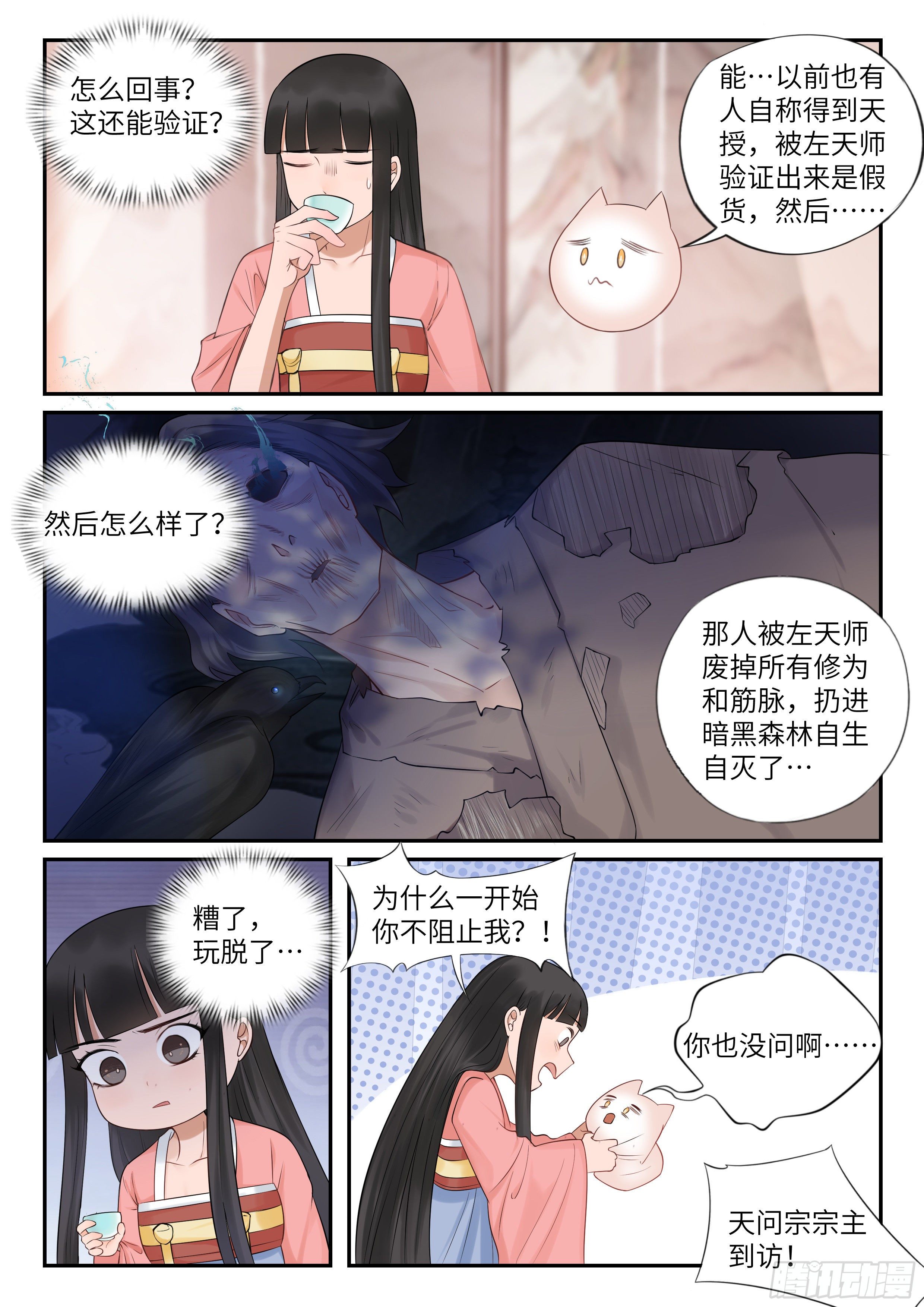 要去天问宗？-第40话