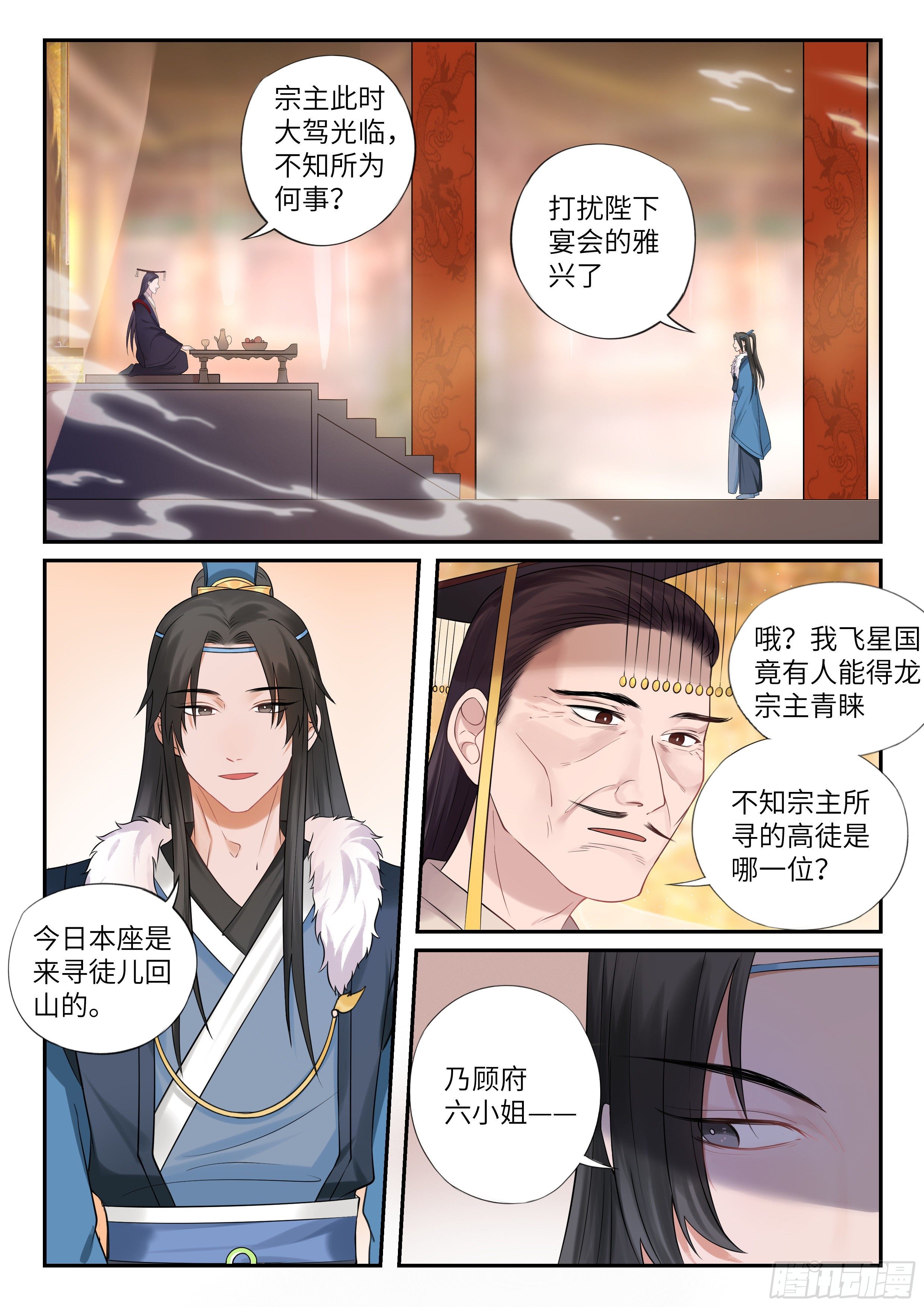 要去天问宗？-第40话