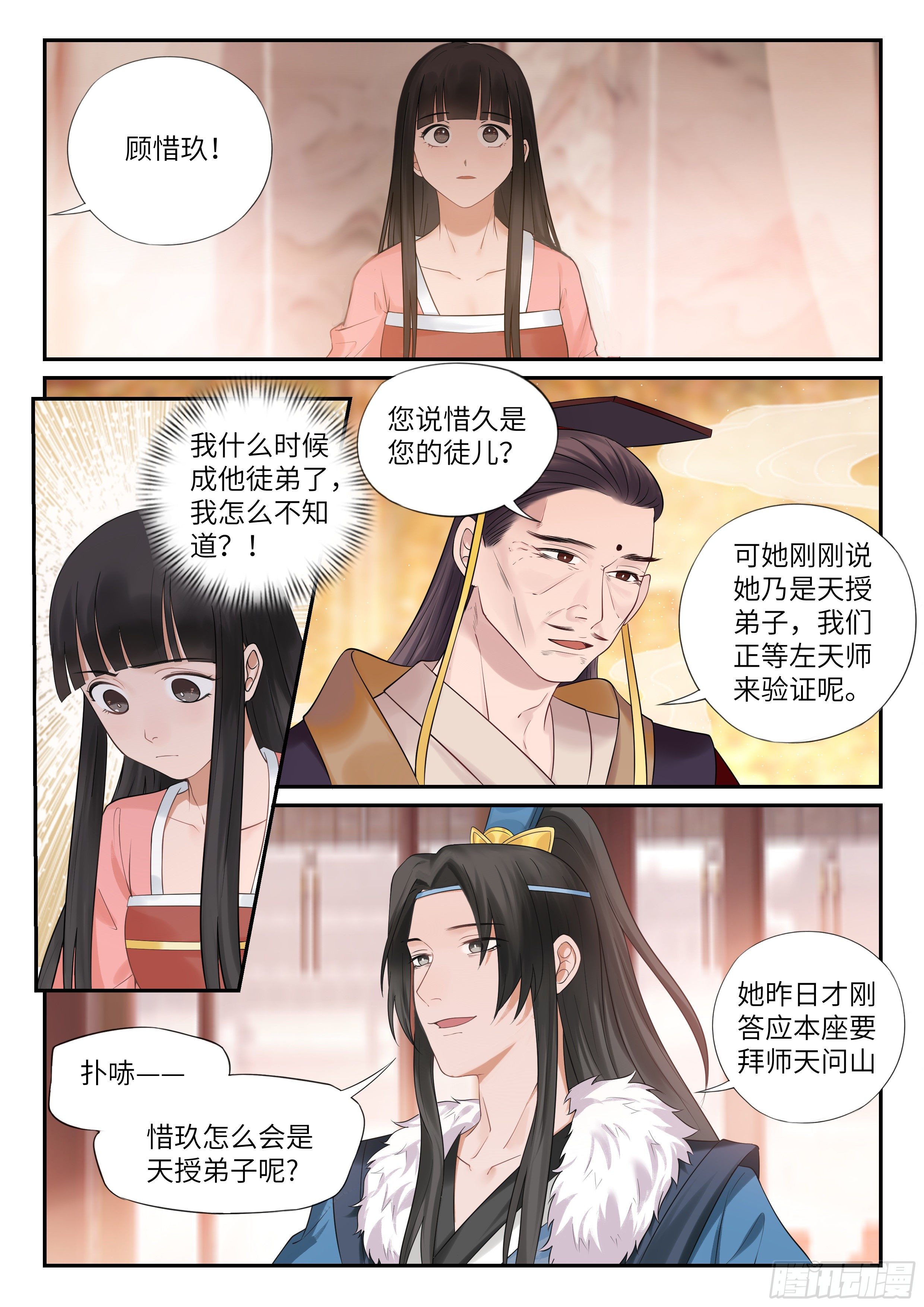 要去天问宗？-第40话