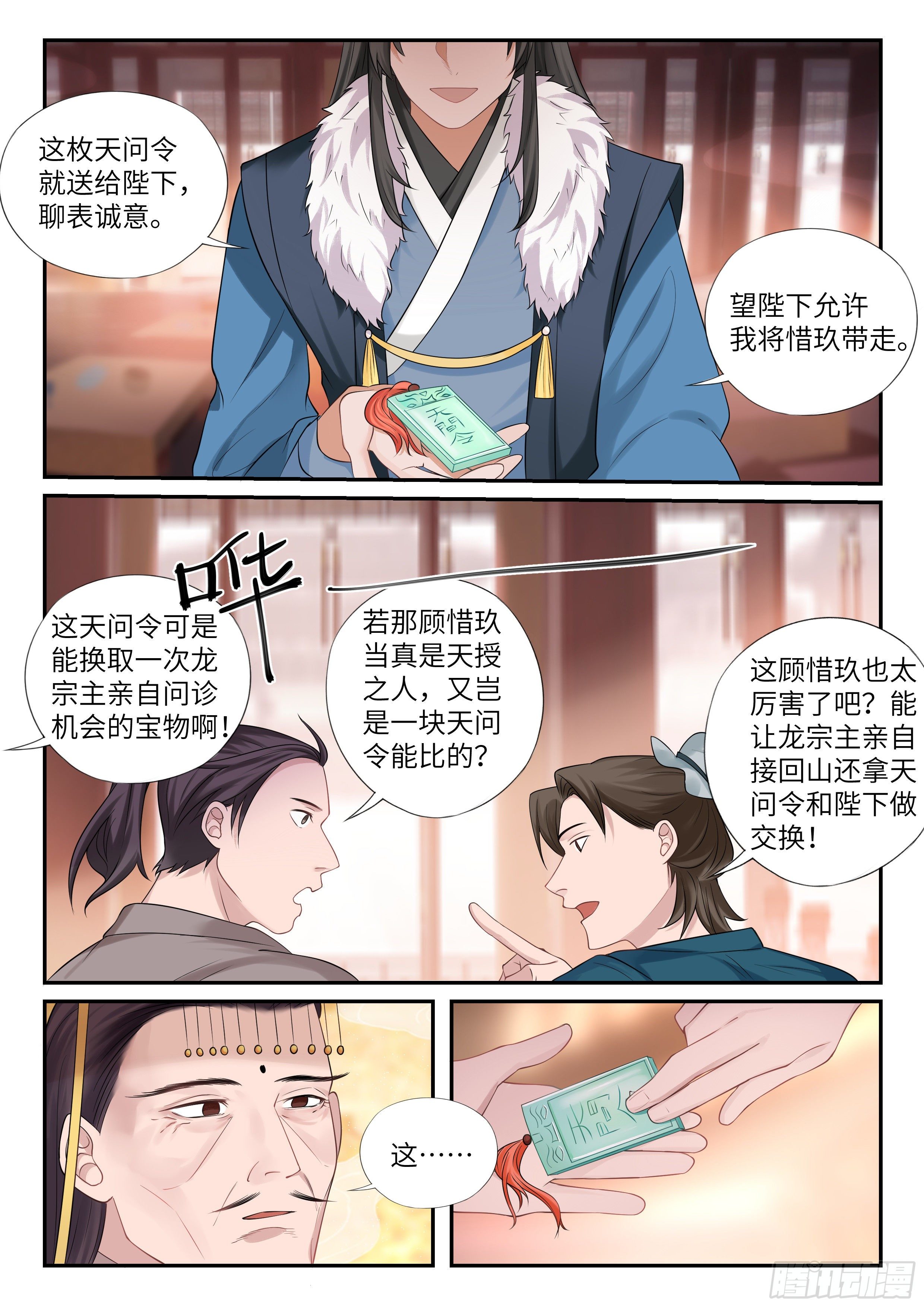 要去天问宗？-第40话