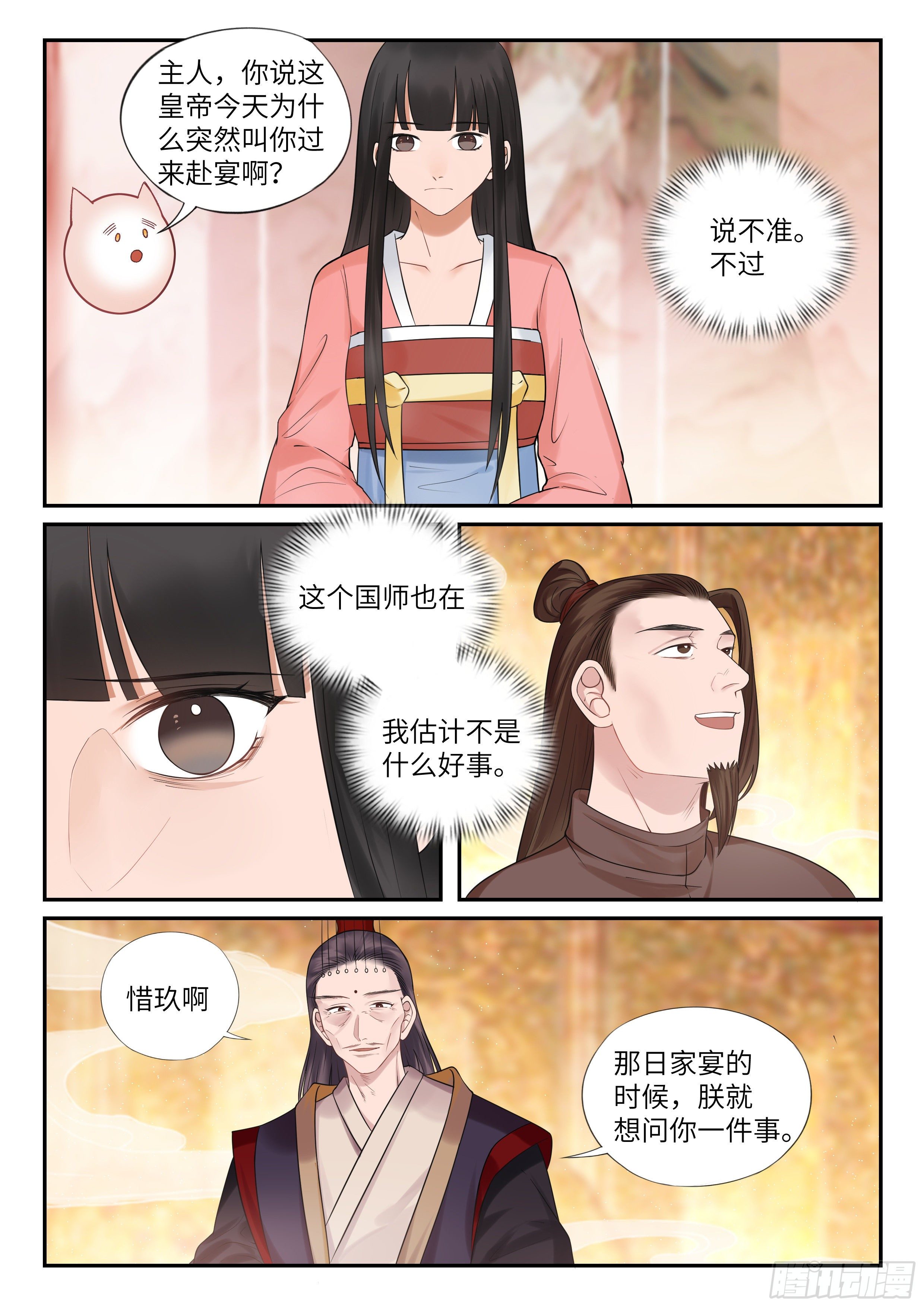 要去天问宗？-第40话