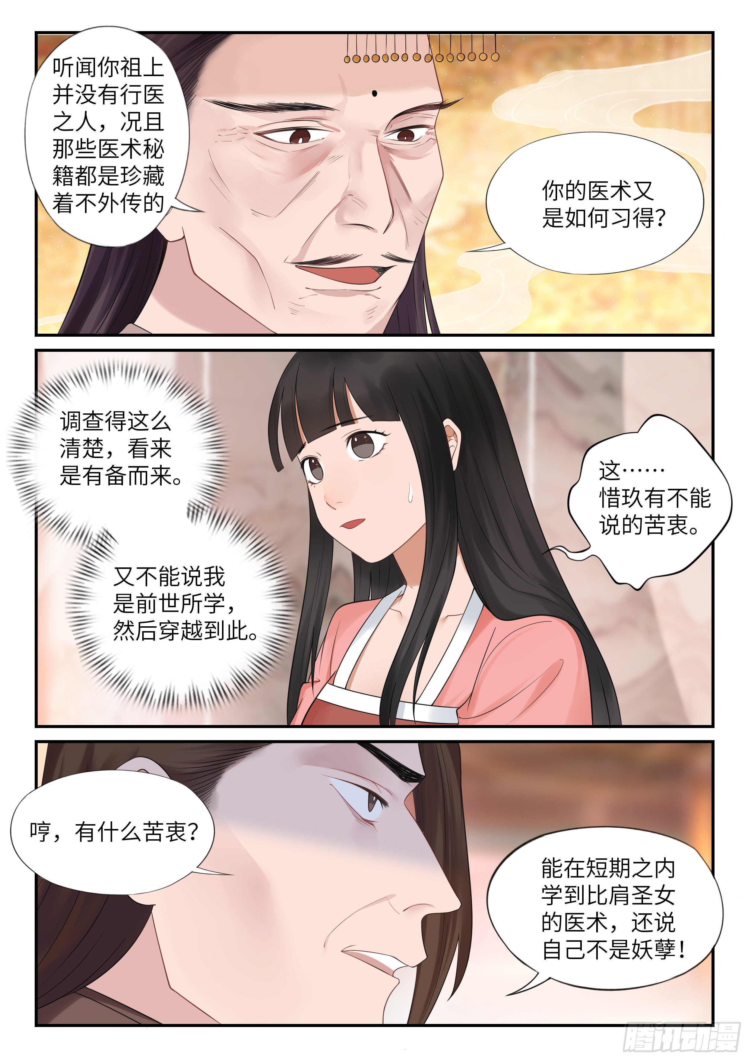 要去天问宗？-第40话