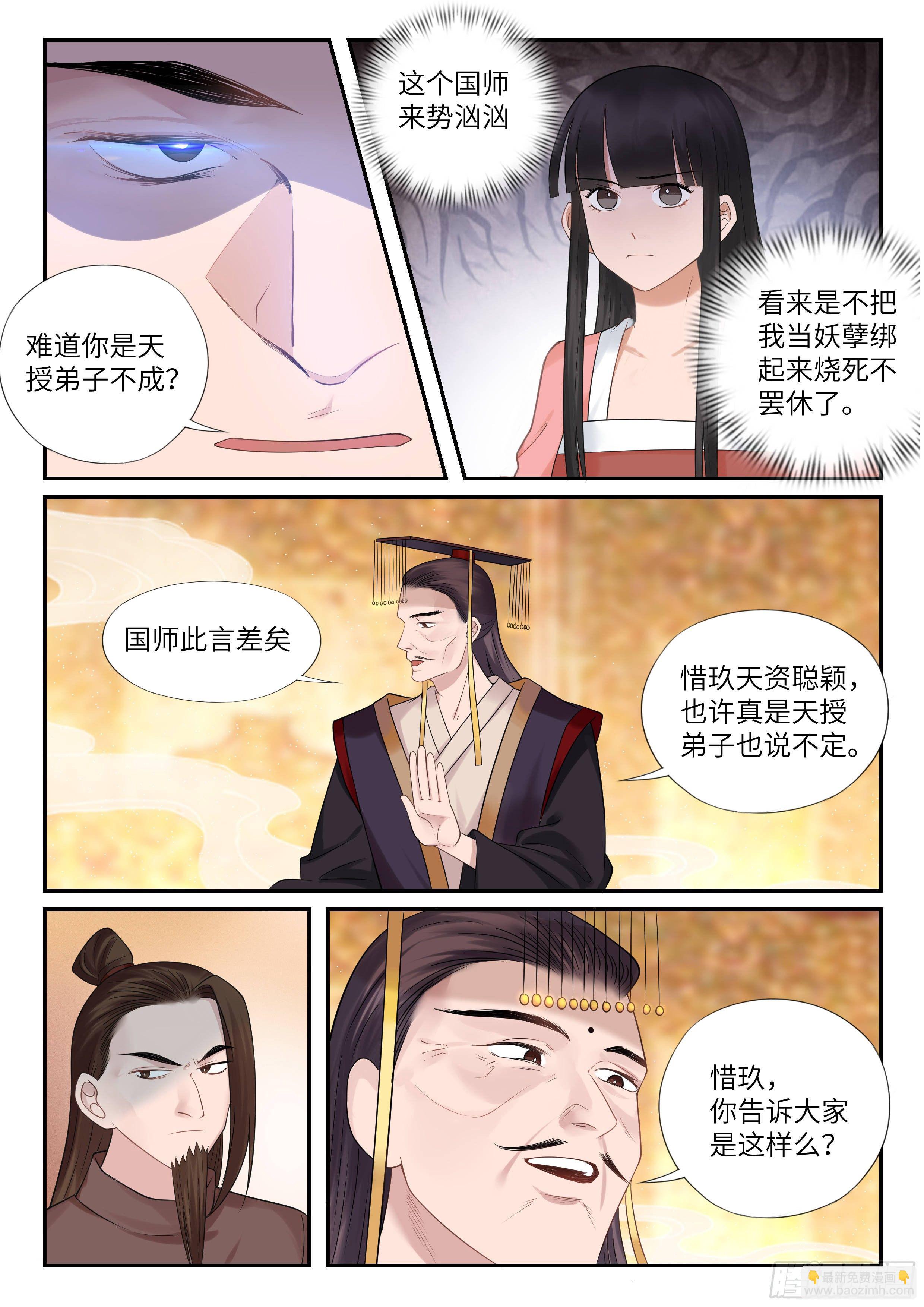 要去天问宗？-第40话