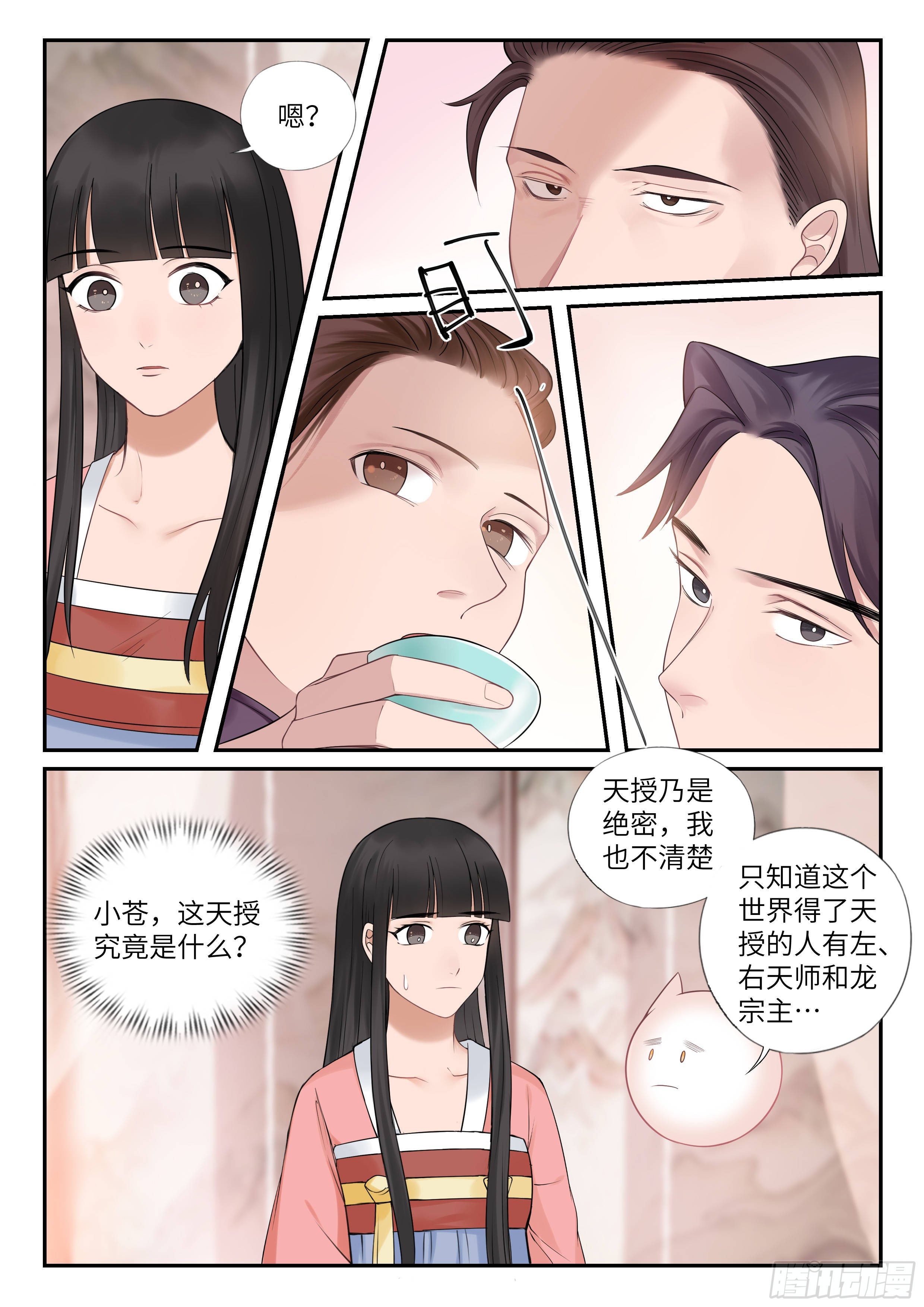 要去天问宗？-第40话
