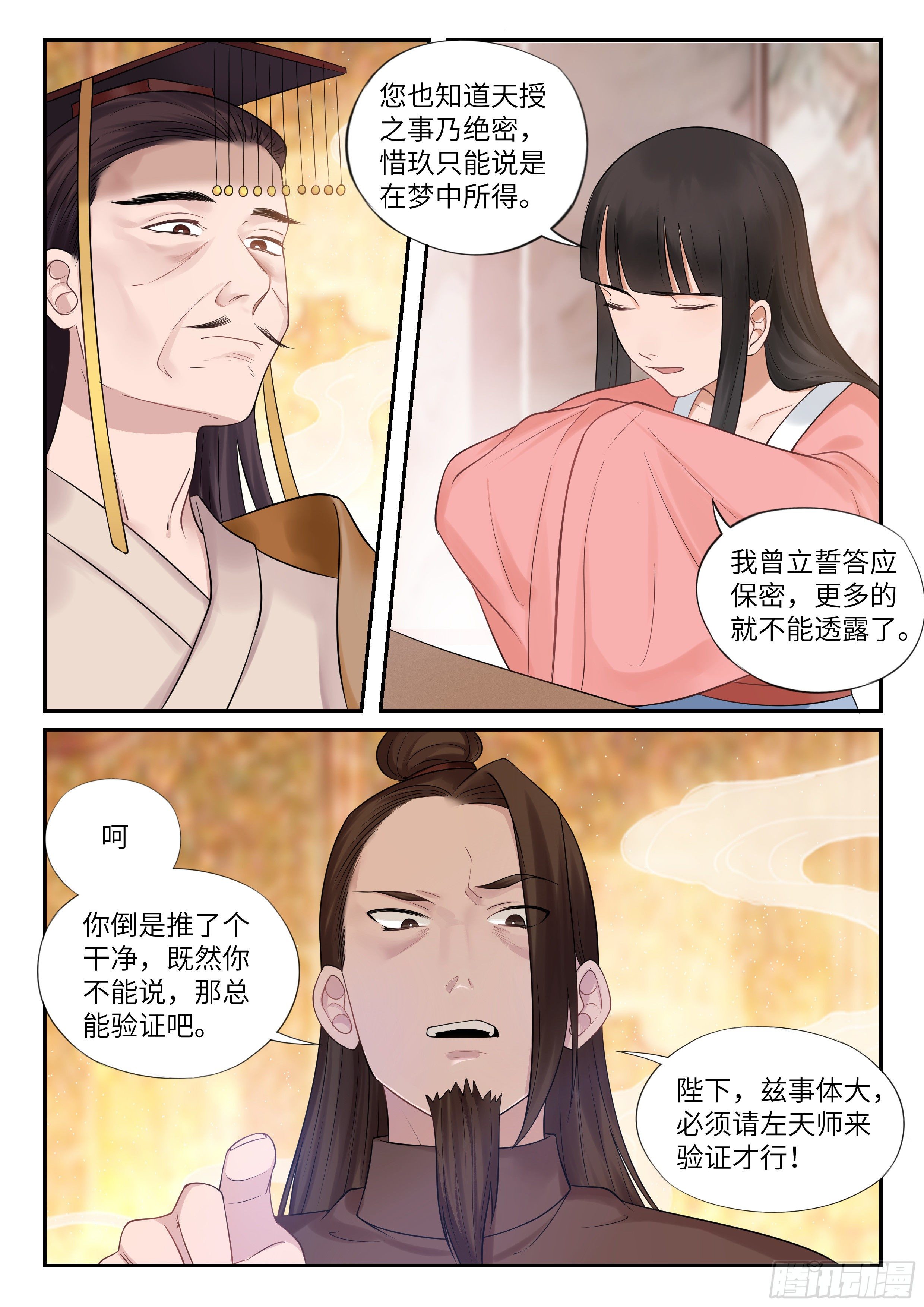 要去天问宗？-第40话