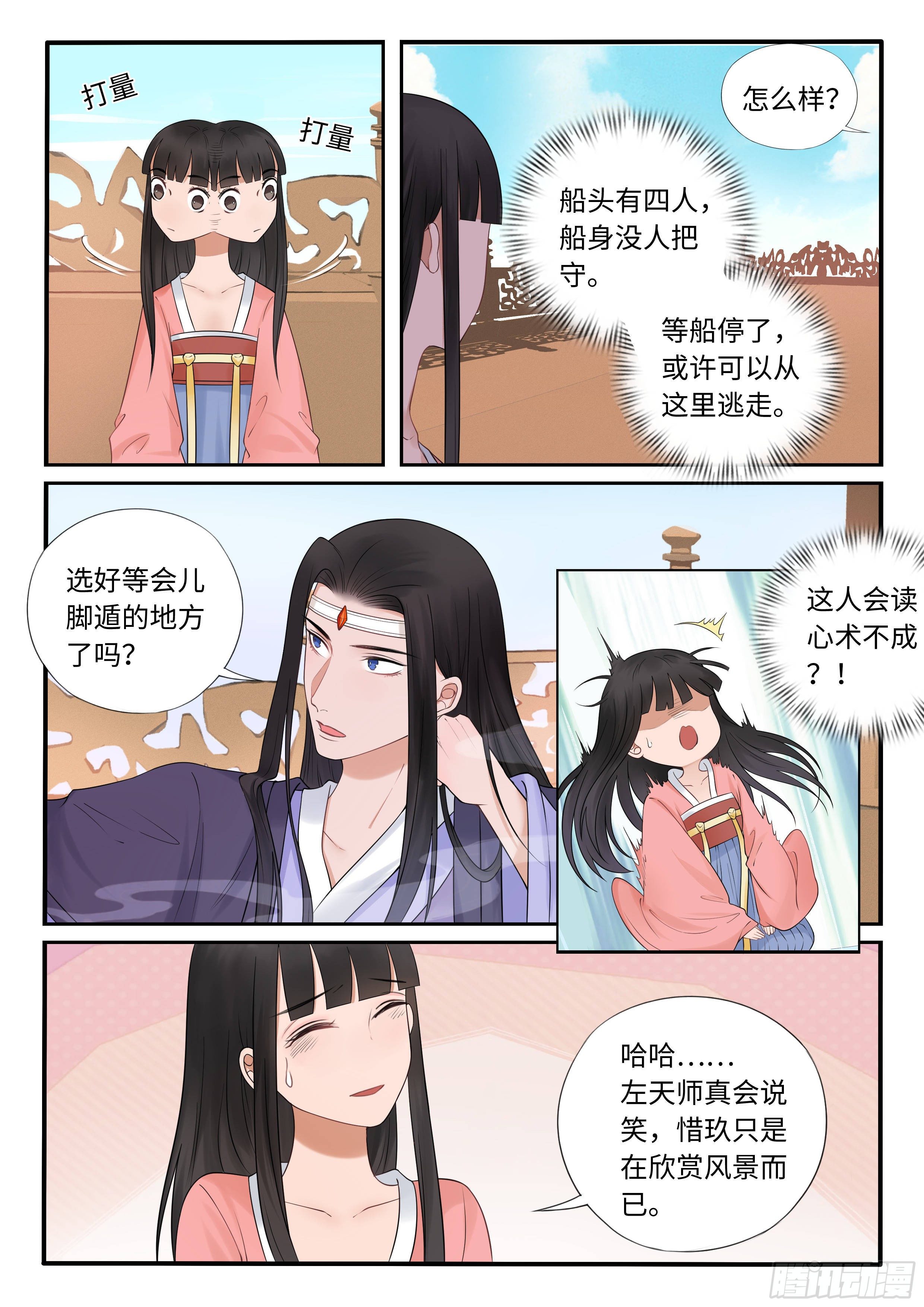 我揪到了什么？！-第42话