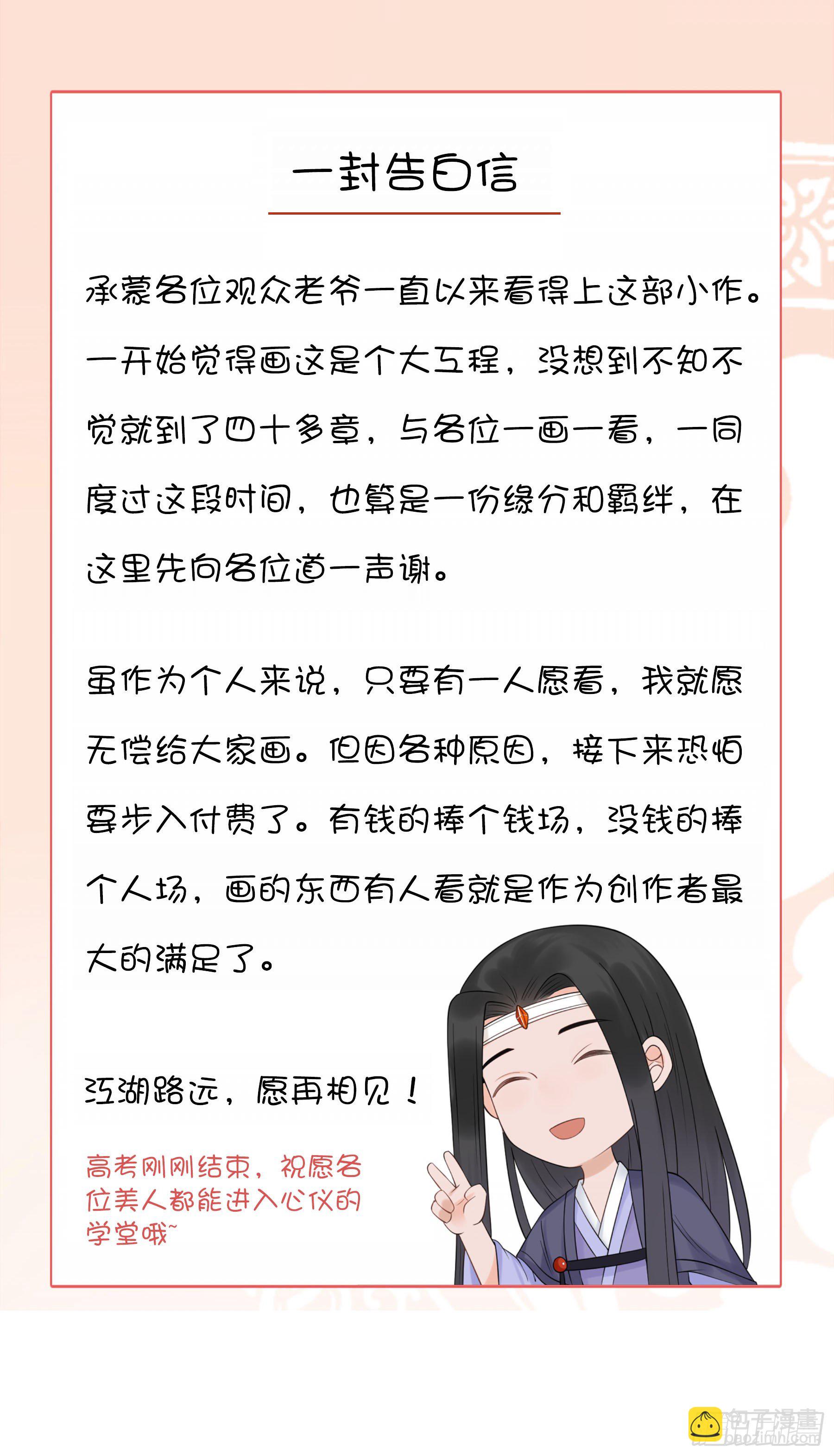 谁是你的未婚妻？-第44话
