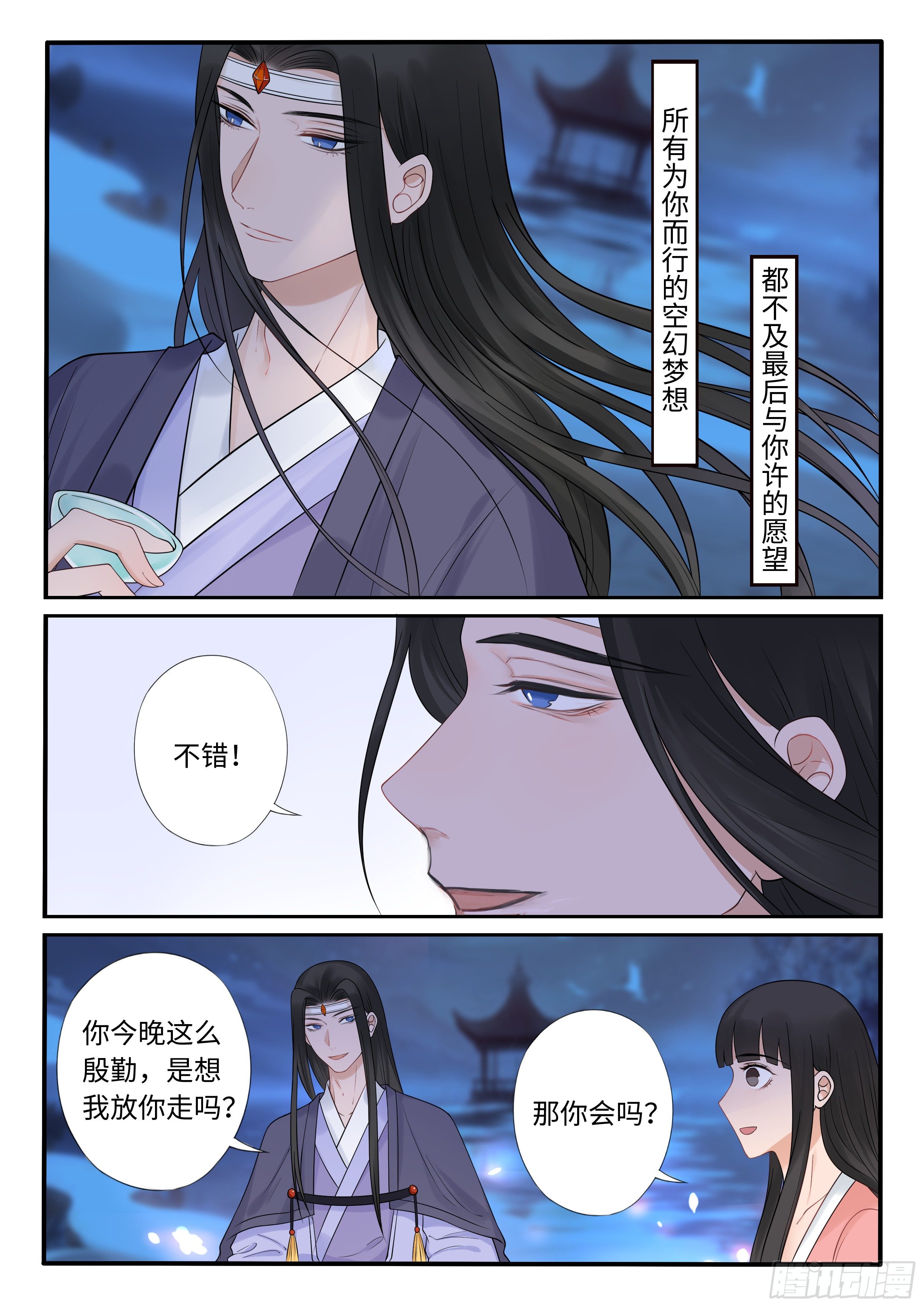 谁是你的未婚妻？-第44话