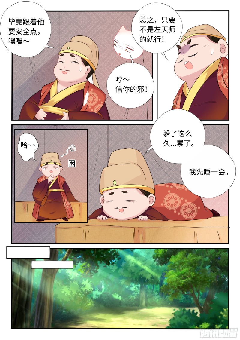 当场抓获-第46话