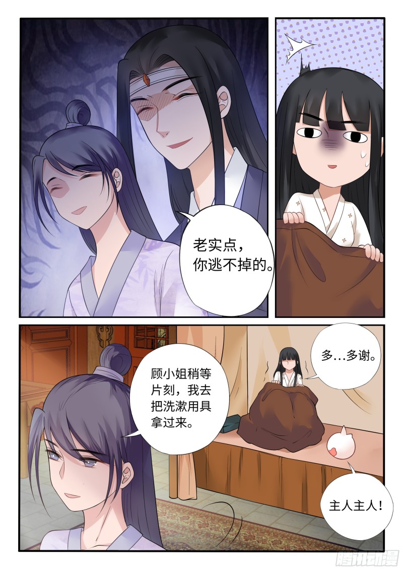 扶苍宫-第48话