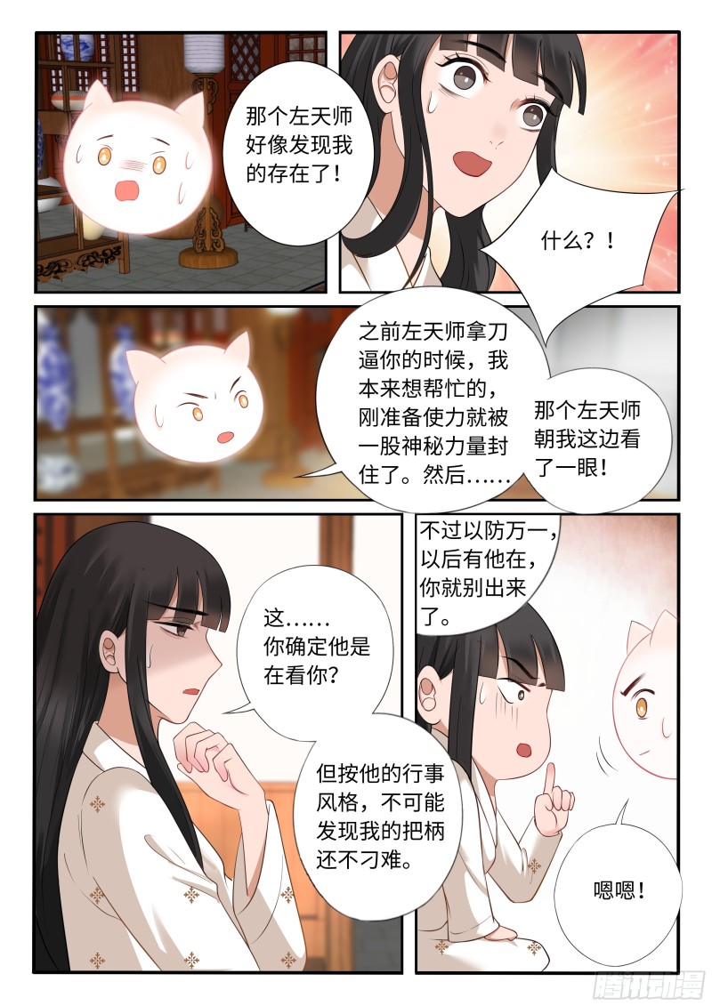 扶苍宫-第48话