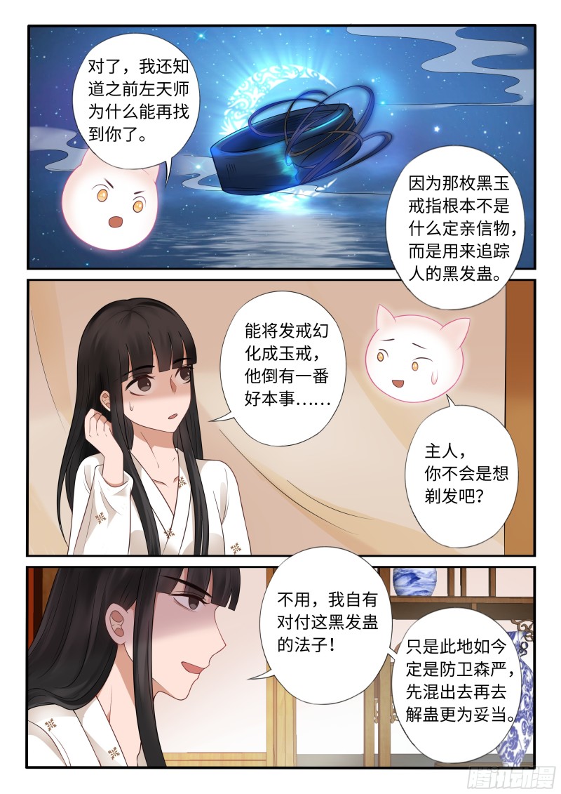 扶苍宫-第48话