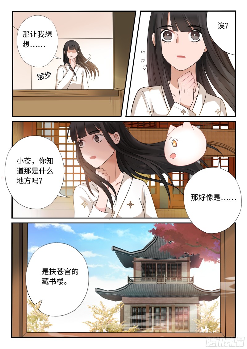 扶苍宫-第48话