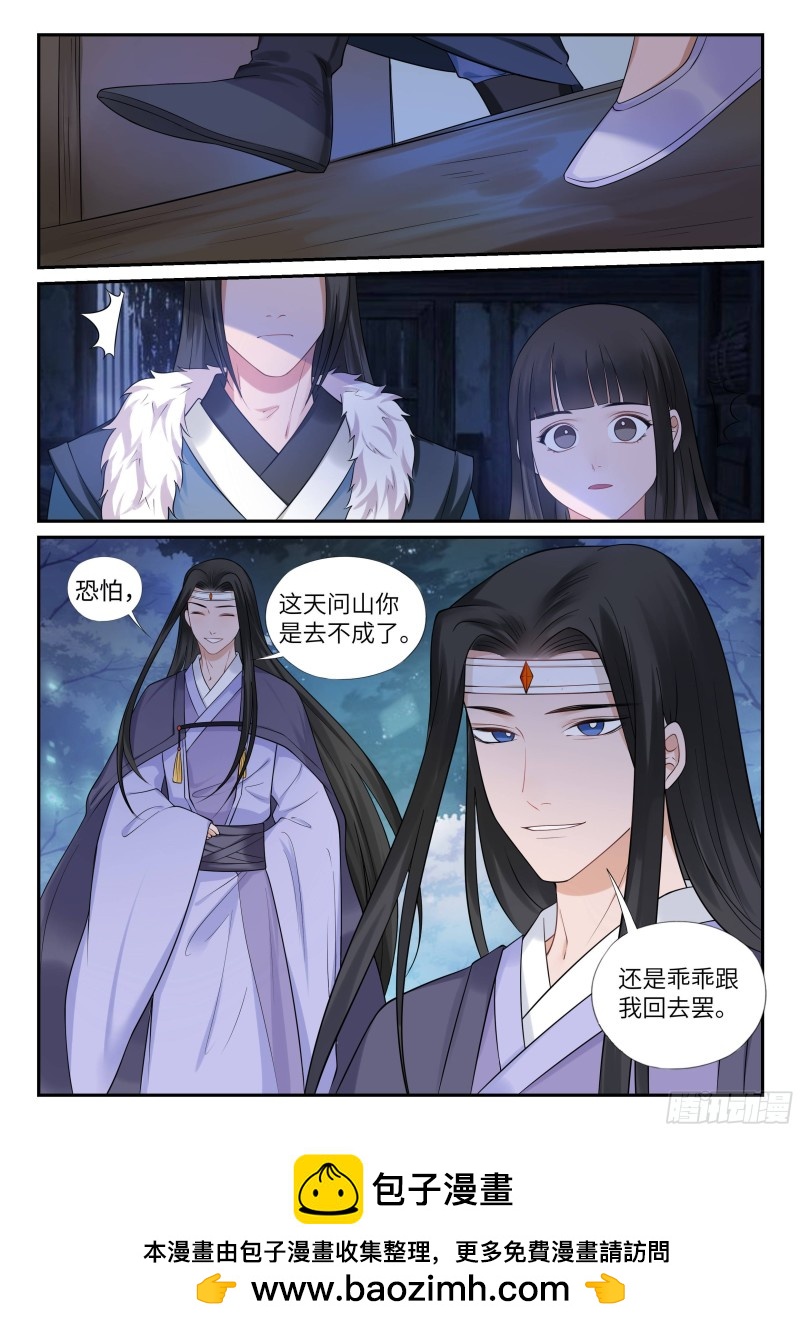 三人修罗场-第50话