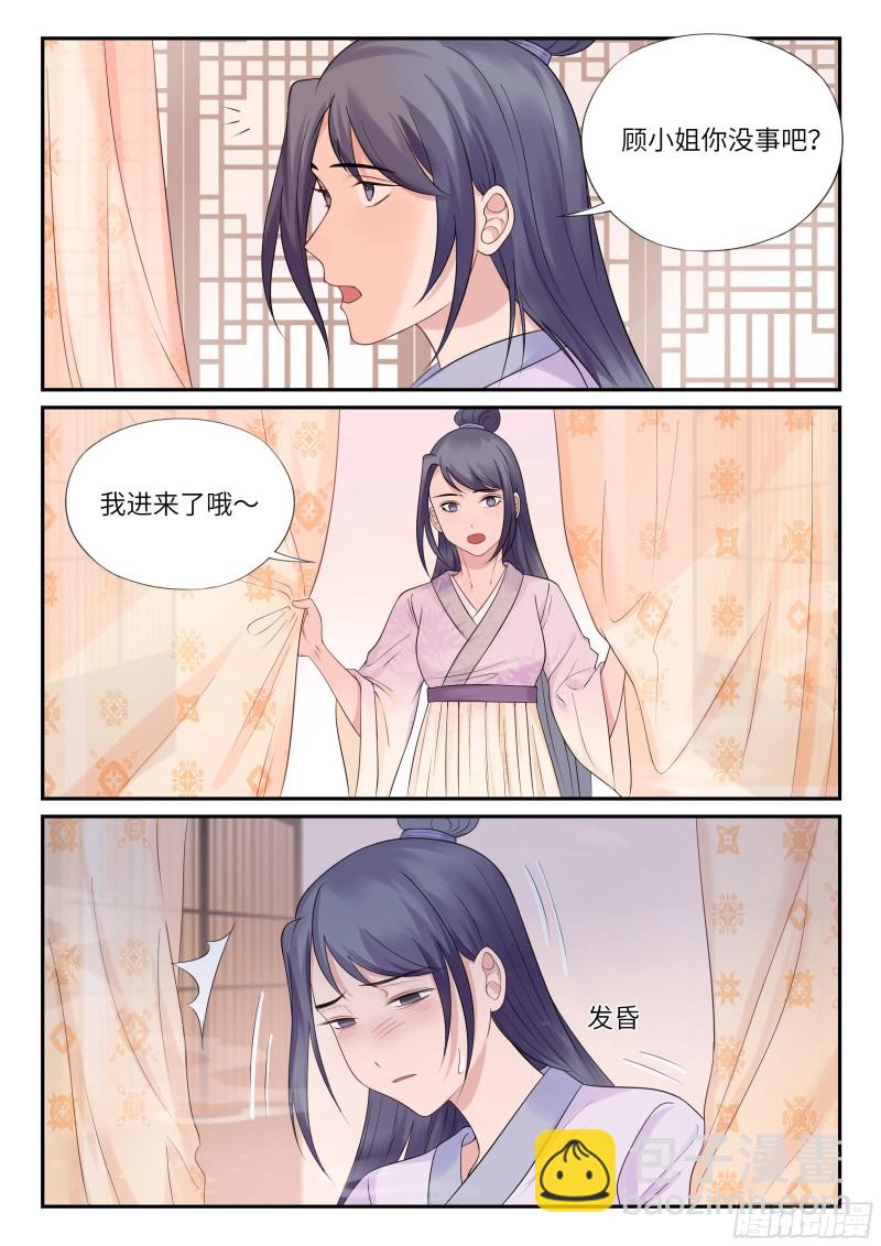 三人修罗场-第50话
