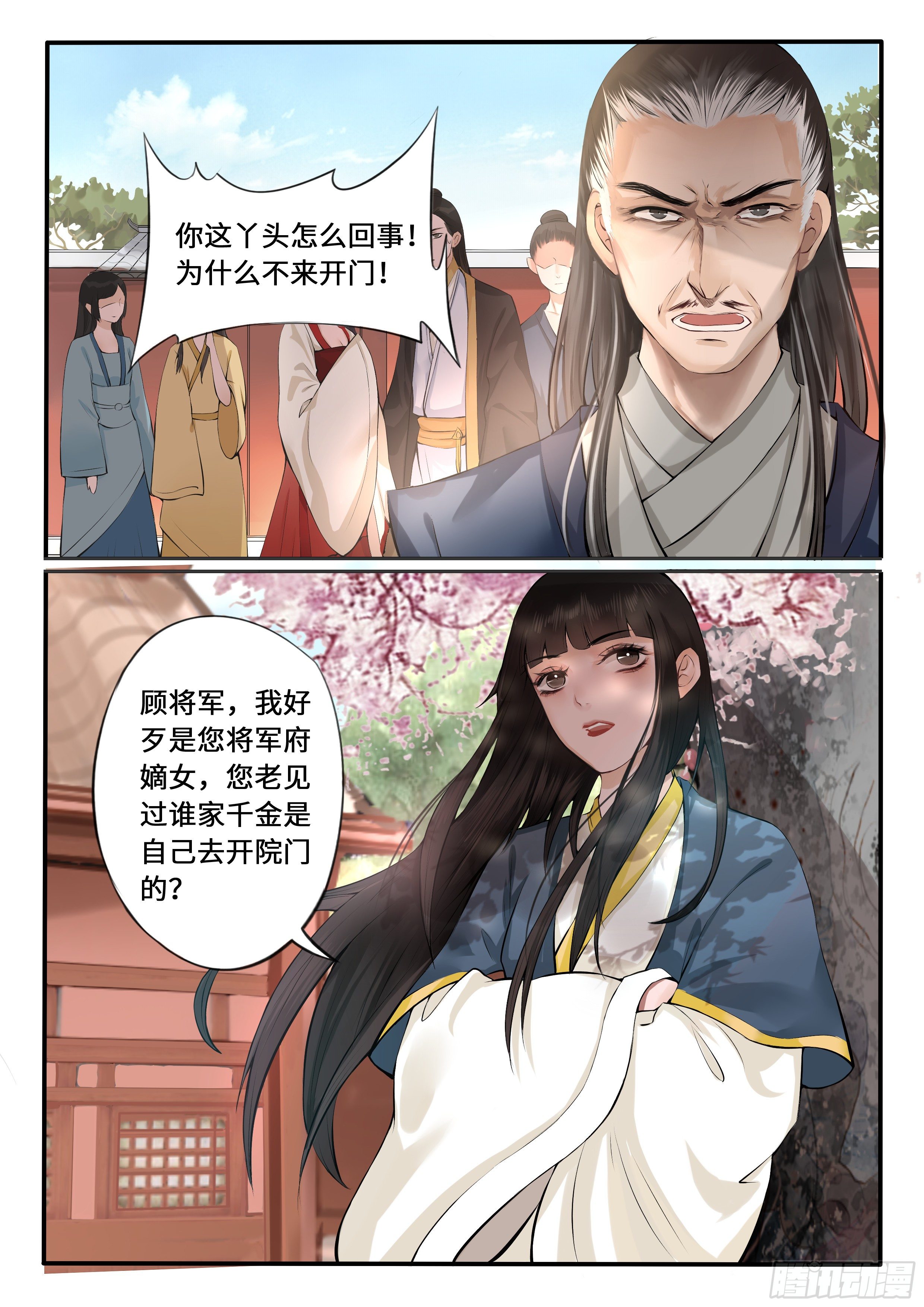 虚伪的顾家人-第6话