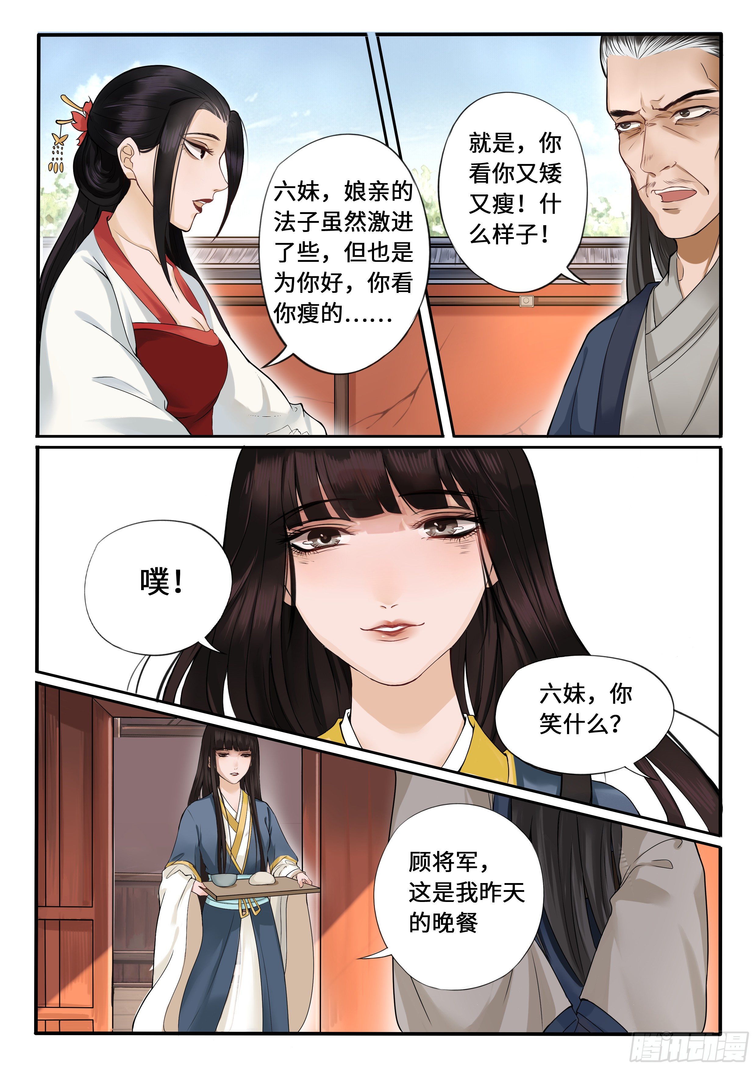 虚伪的顾家人-第6话