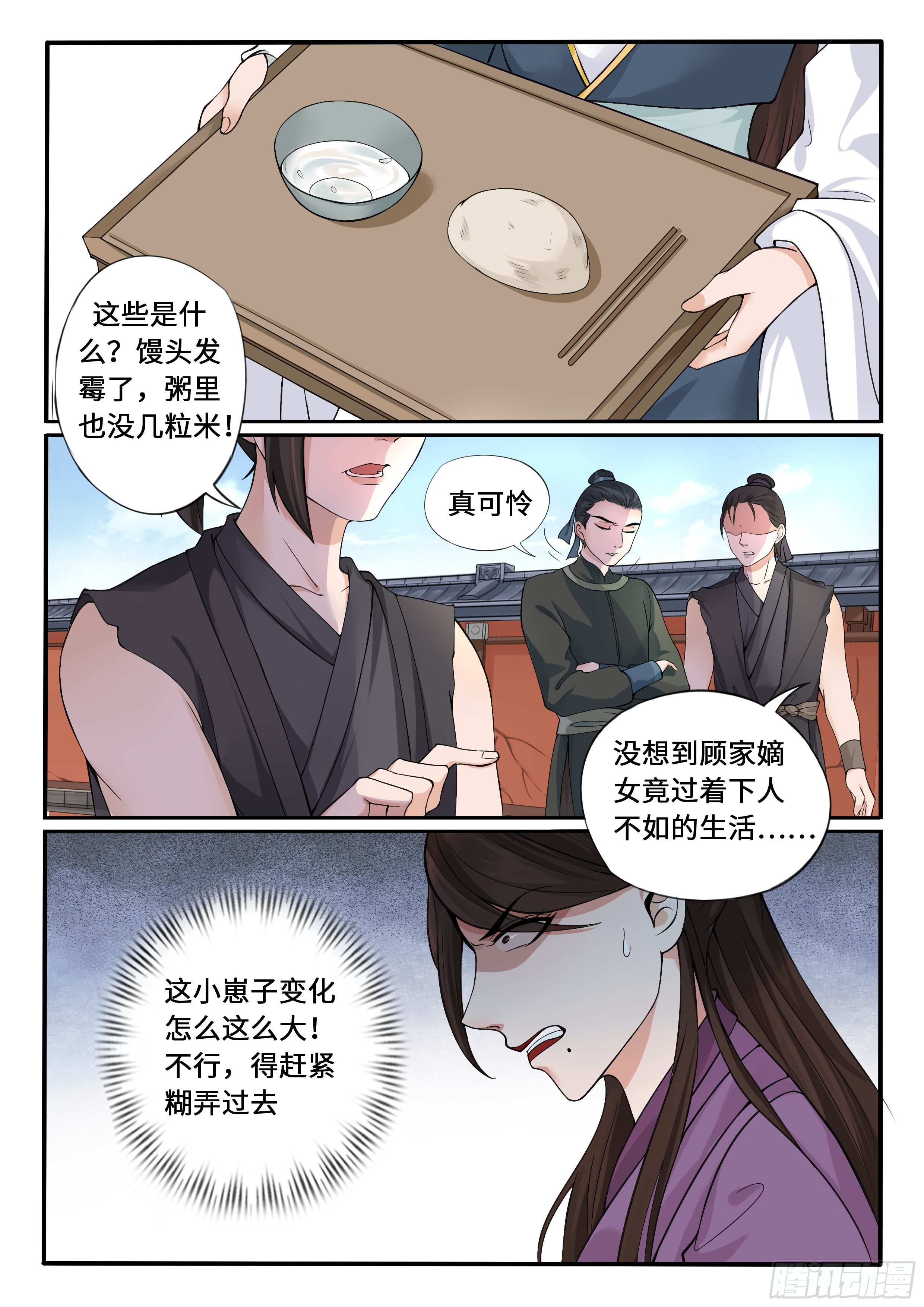 虚伪的顾家人-第6话