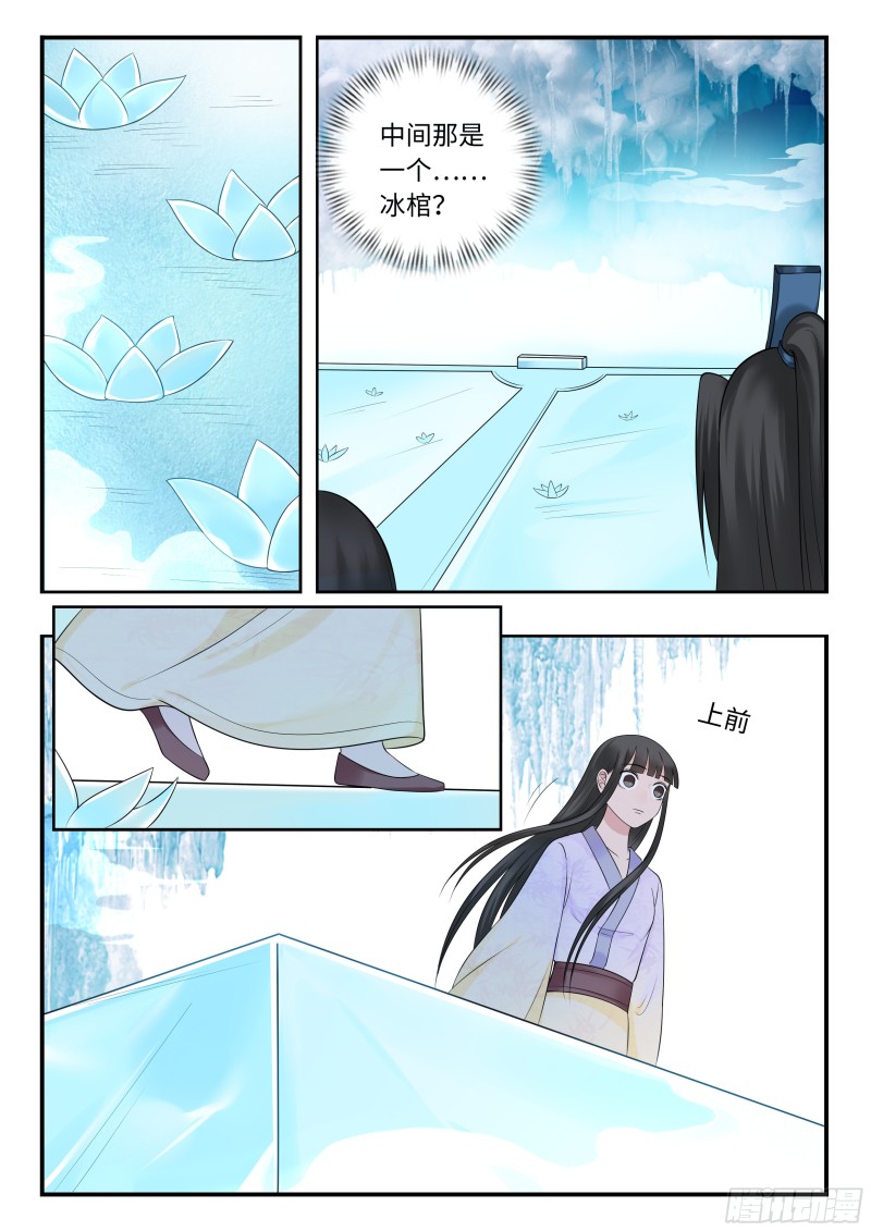 终究是骗局-第52话