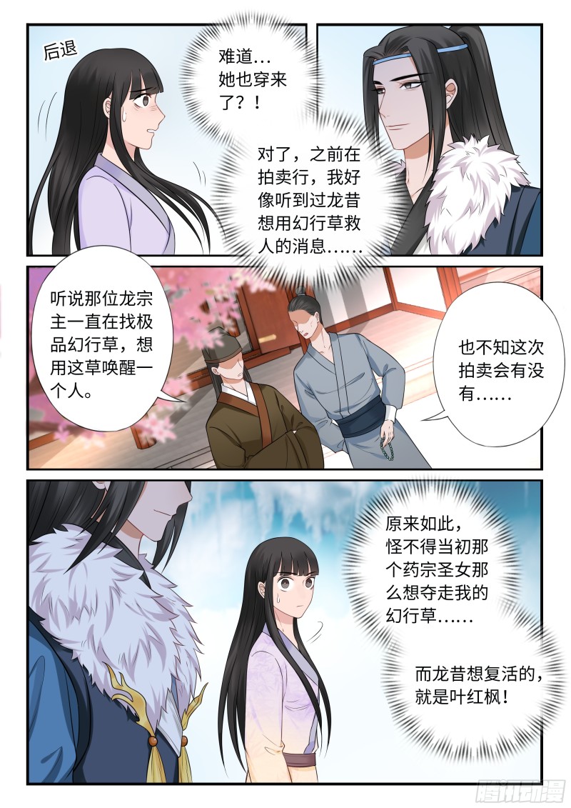 终究是骗局-第52话