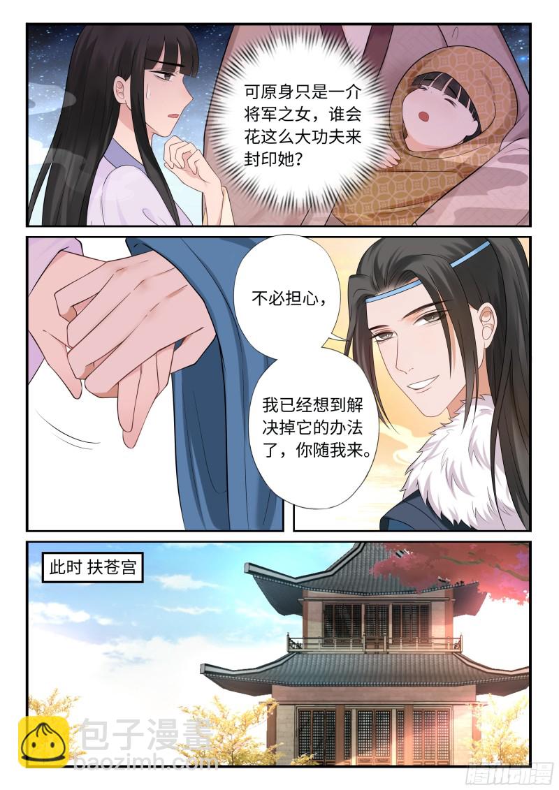 终究是骗局-第52话