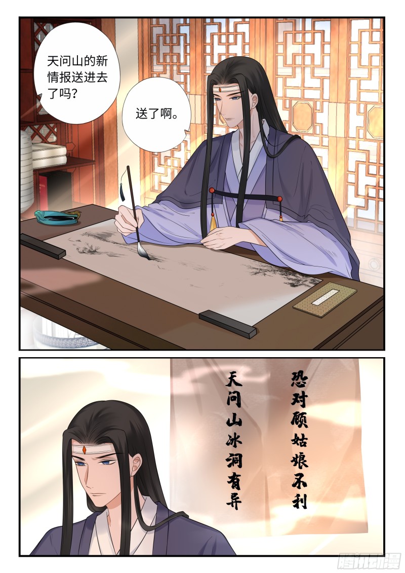 终究是骗局-第52话