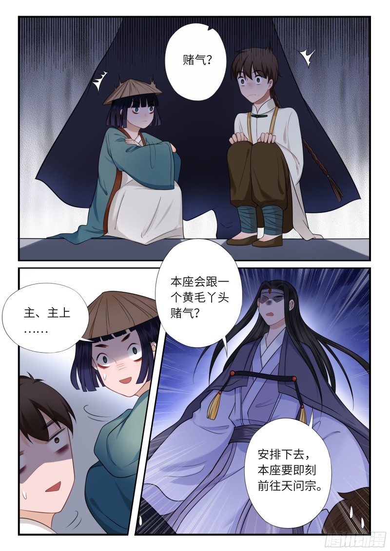 终究是骗局-第52话