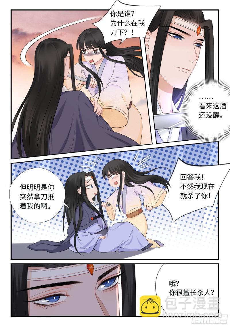 醉酒-第54话