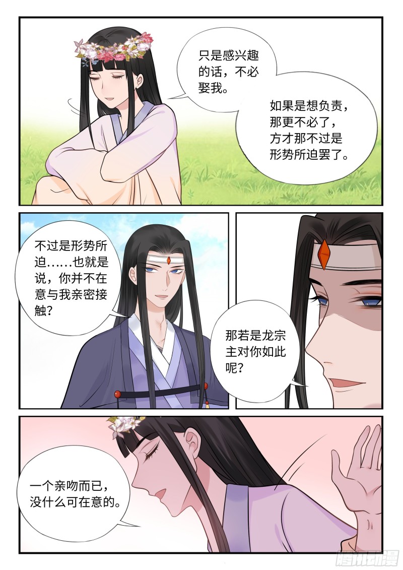 登徒子天师-第56话