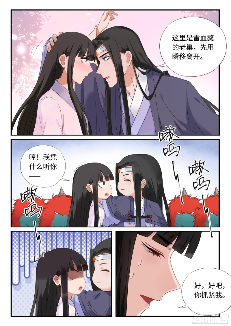 登徒子天师-第56话