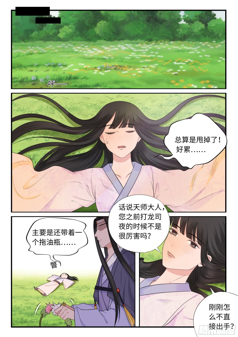 登徒子天师-第56话