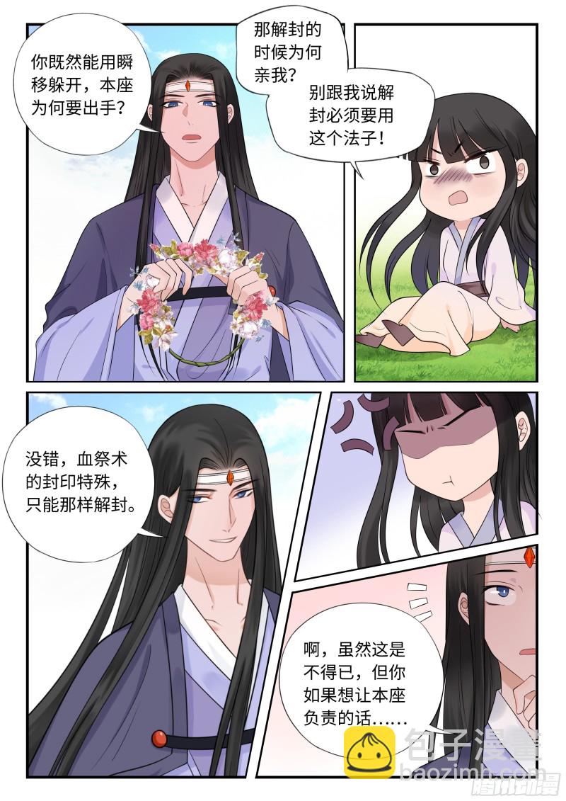 登徒子天师-第56话