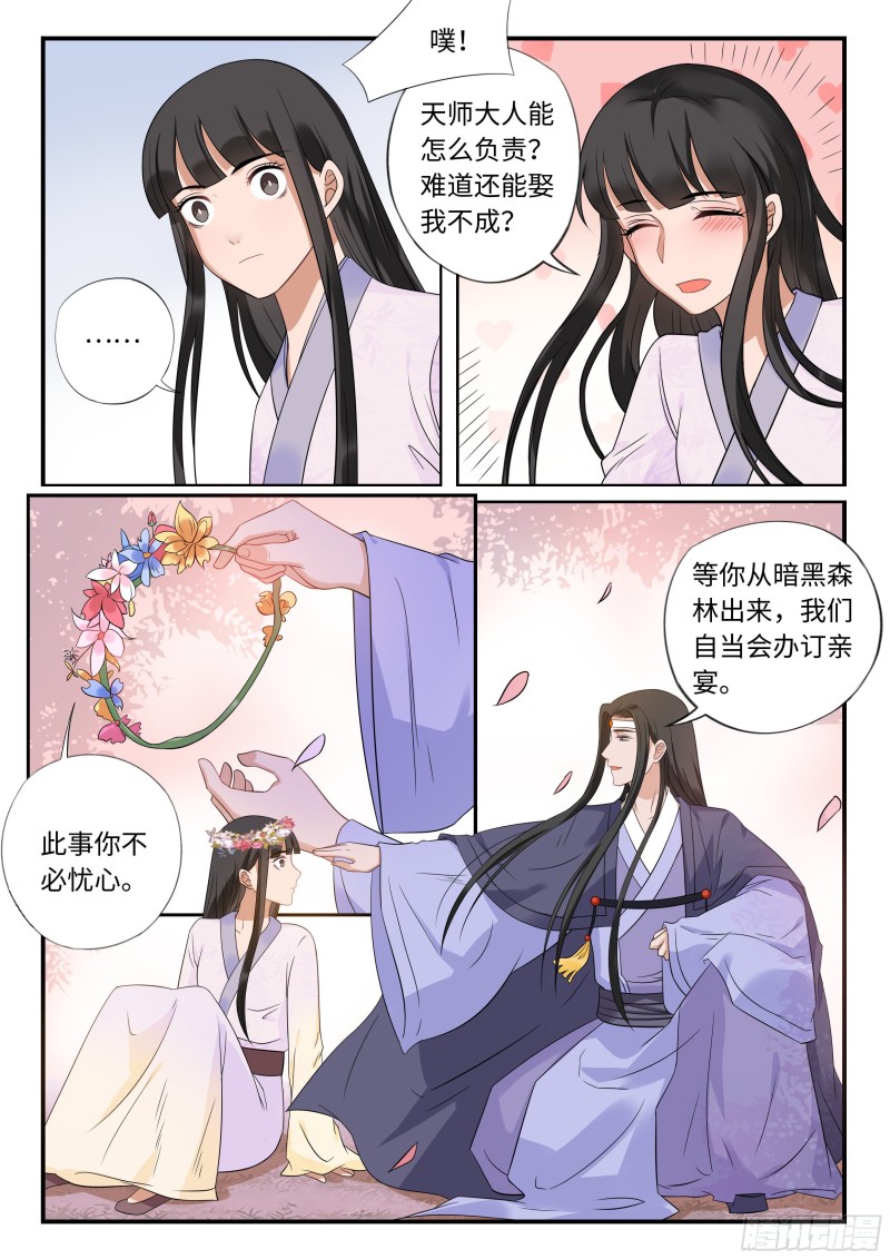 登徒子天师-第56话