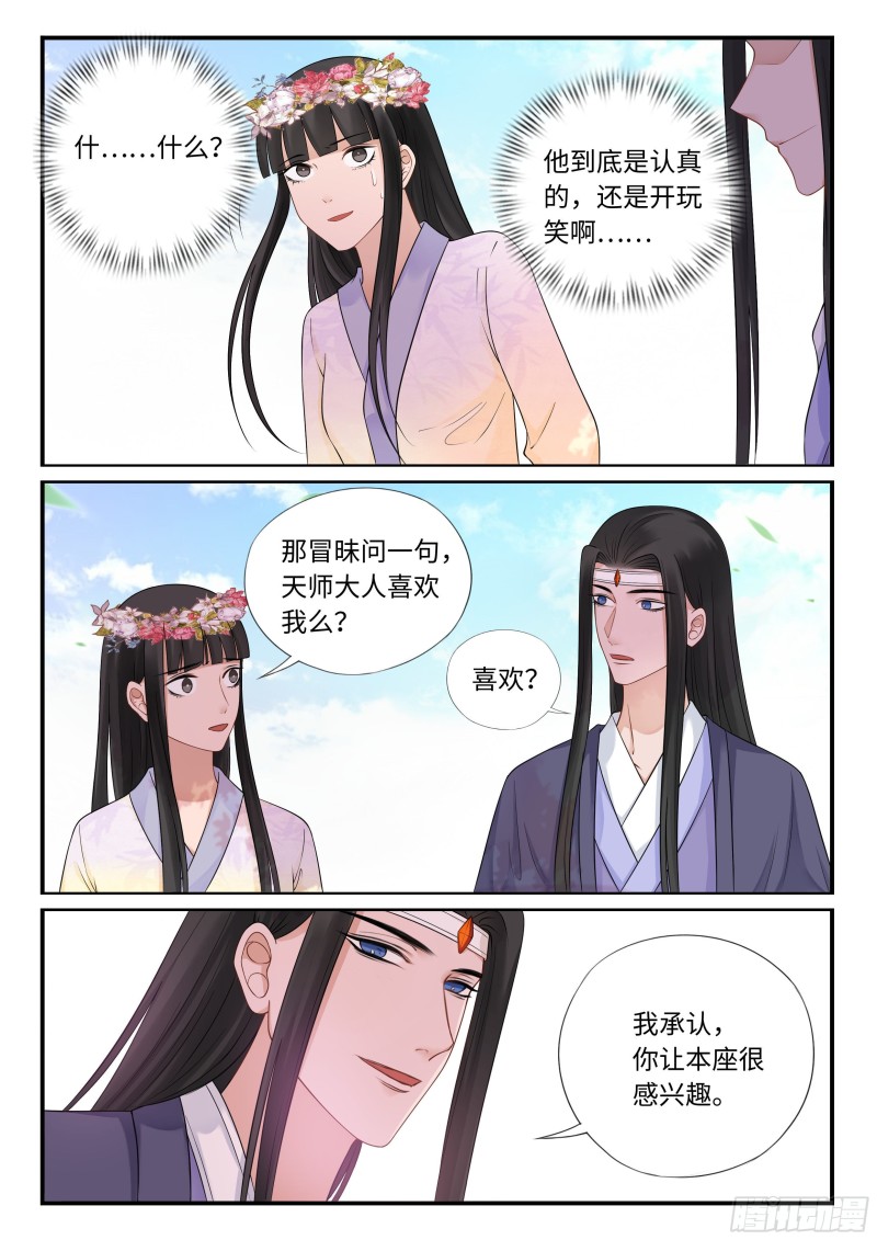 登徒子天师-第56话