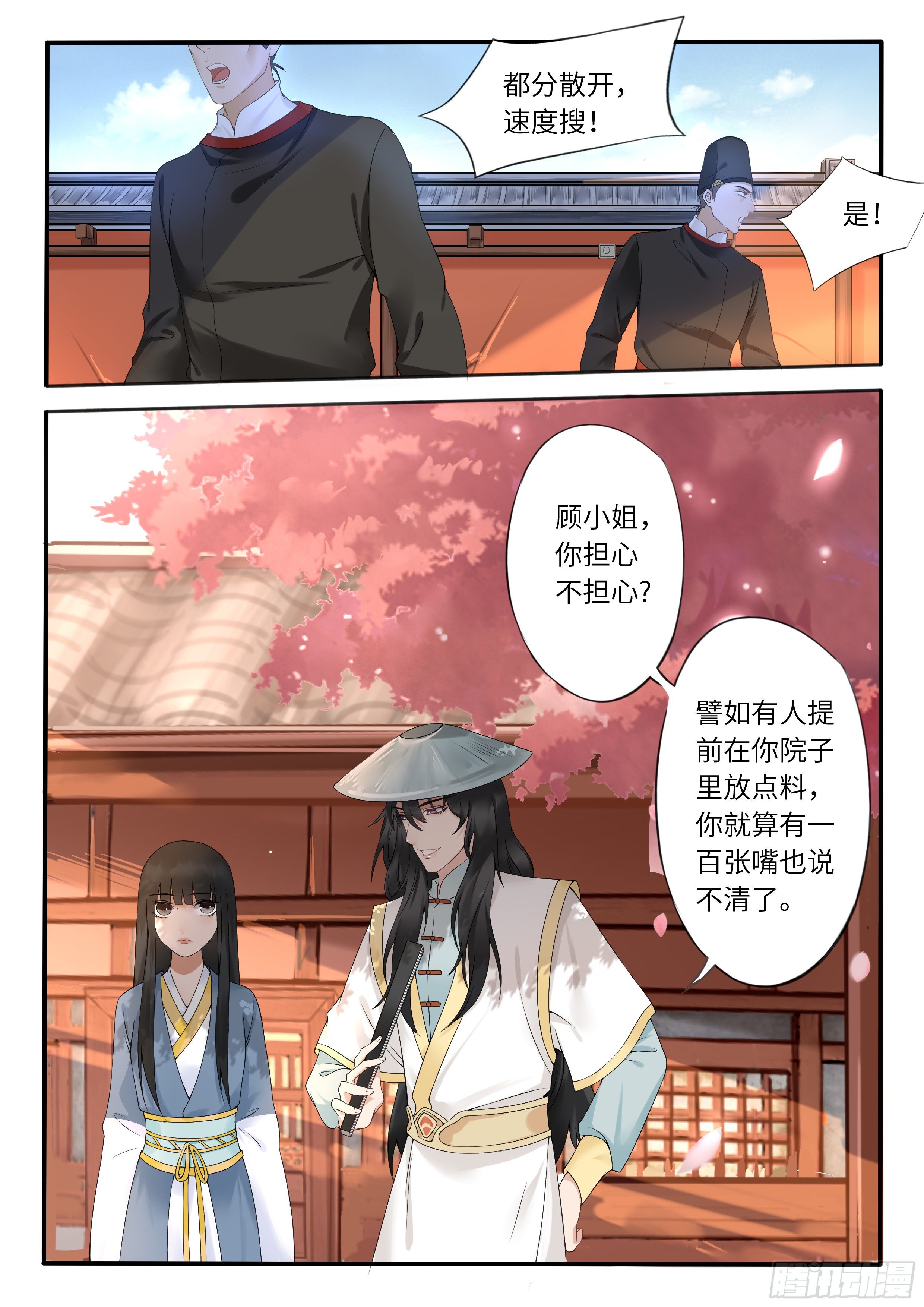 小人喜欢穿紧身的-第8话