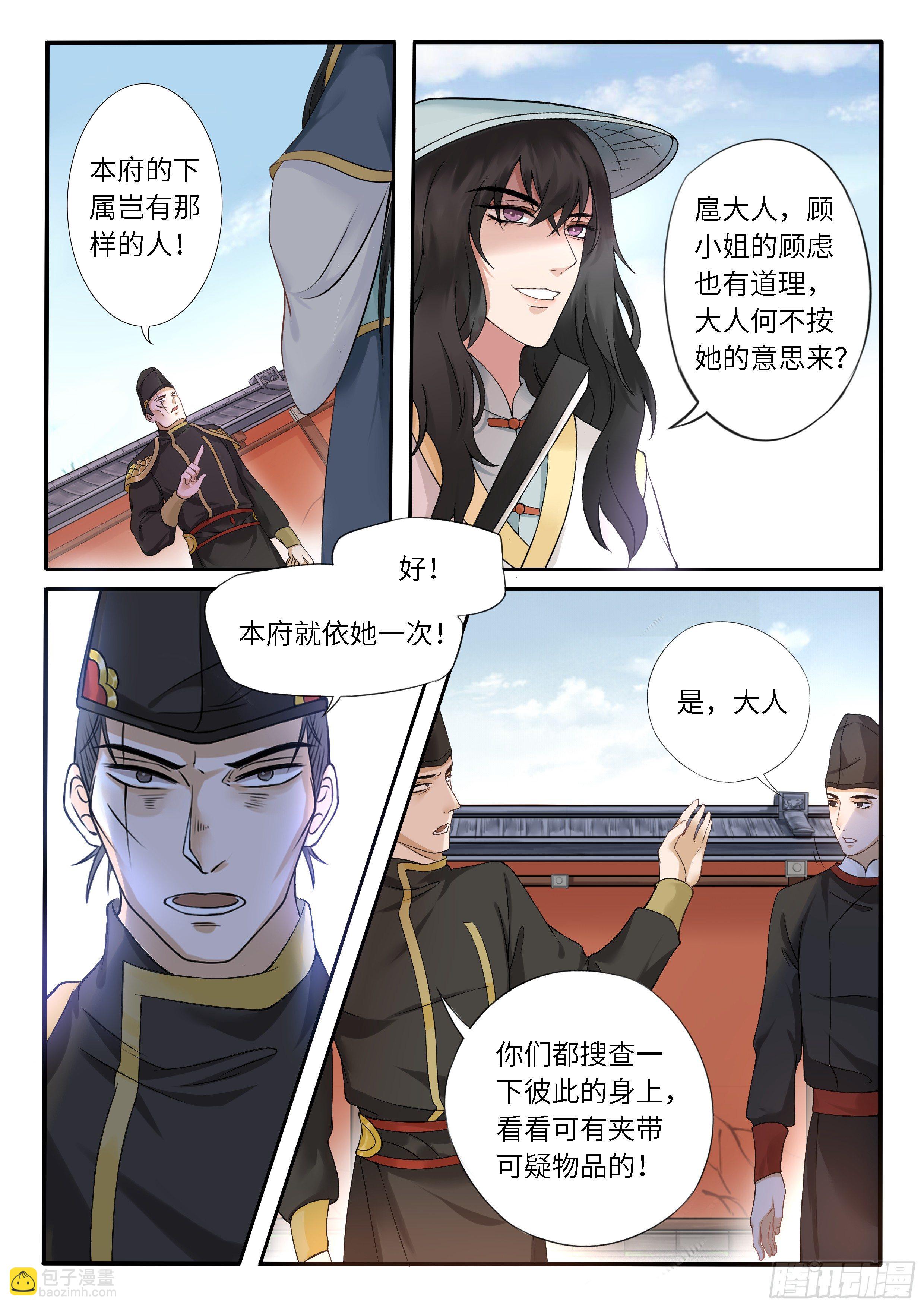 小人喜欢穿紧身的-第8话