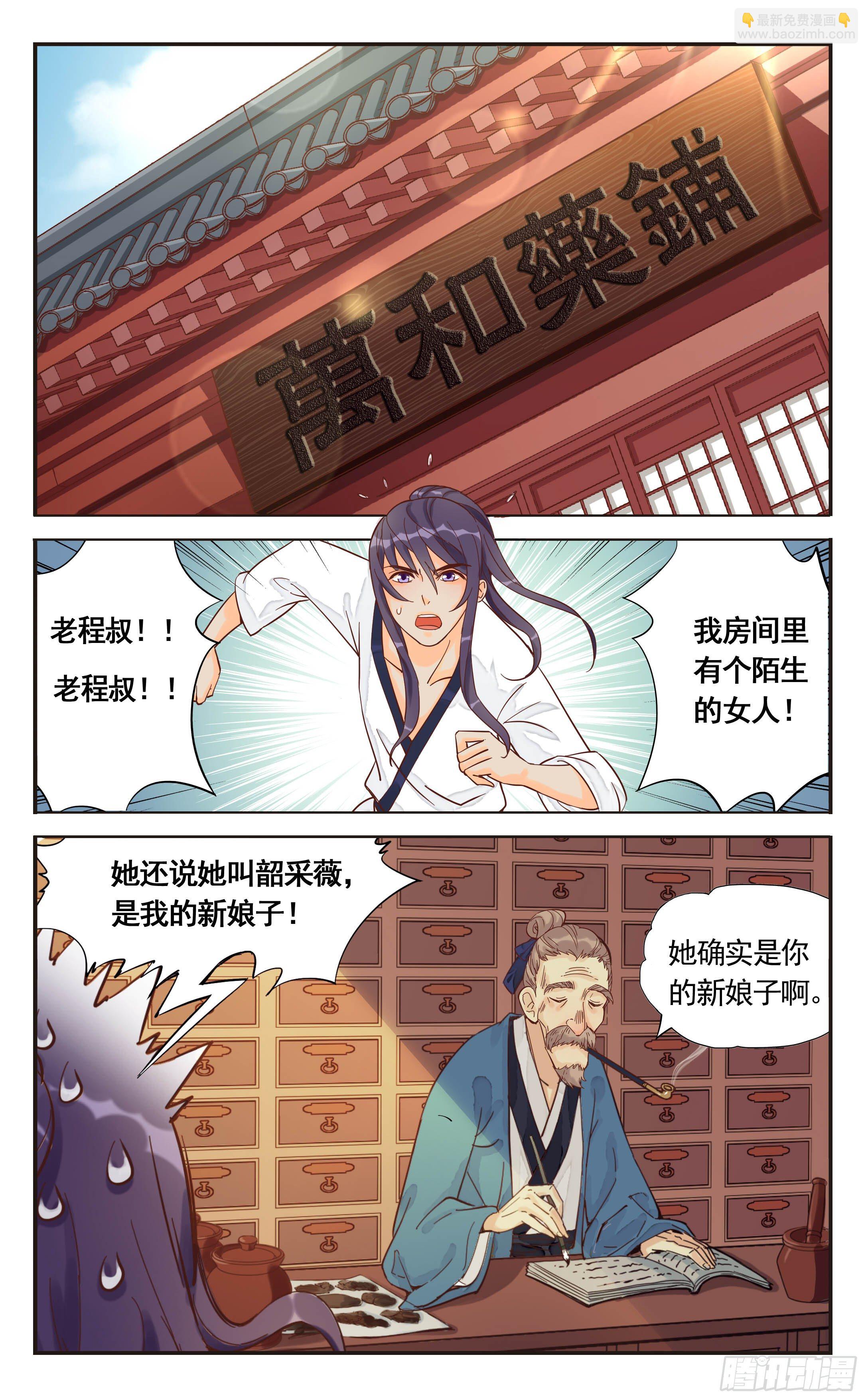 2.床边多出个新娘子-第2话