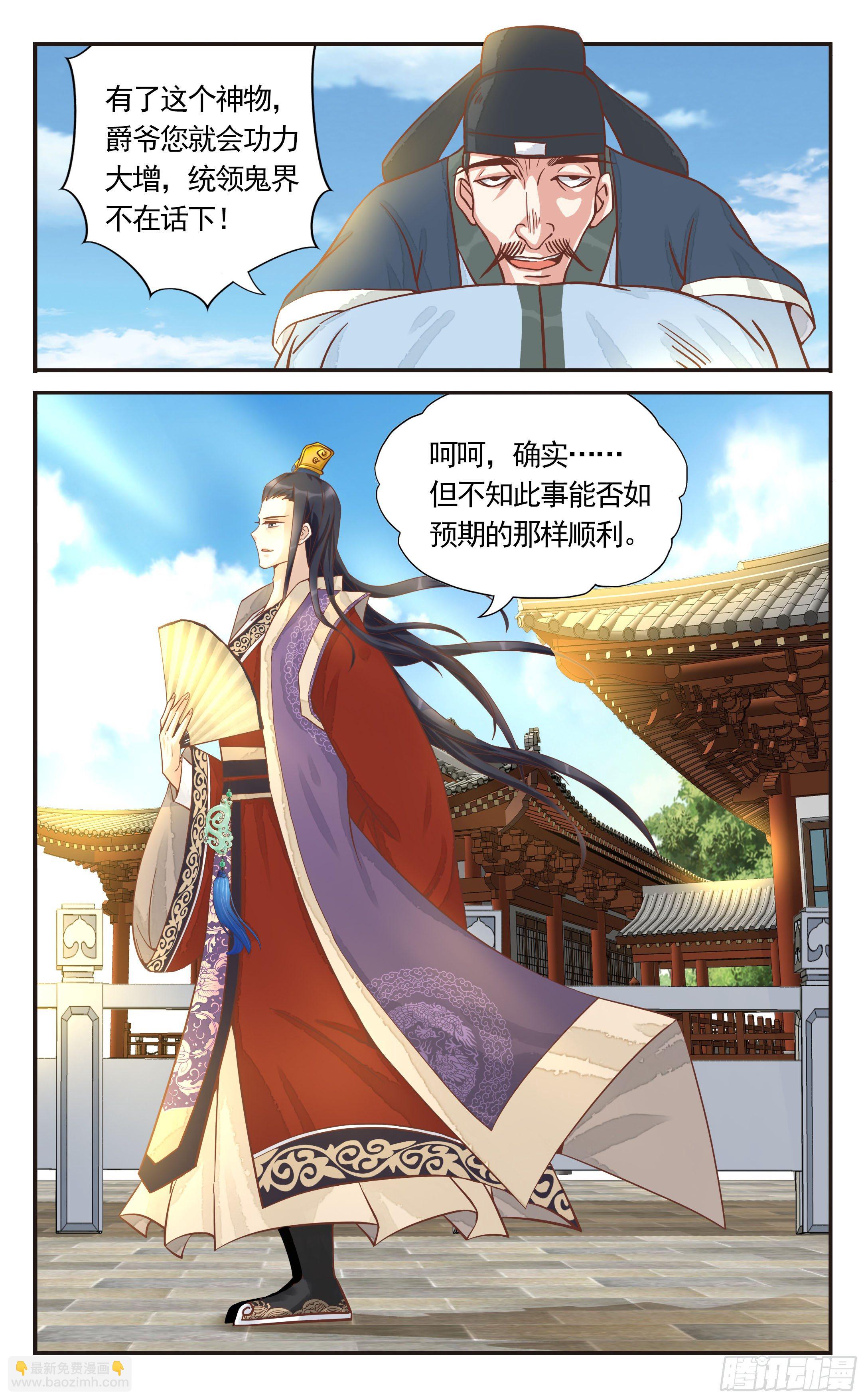 16.爵爷，高！高！真高呀！-第16话